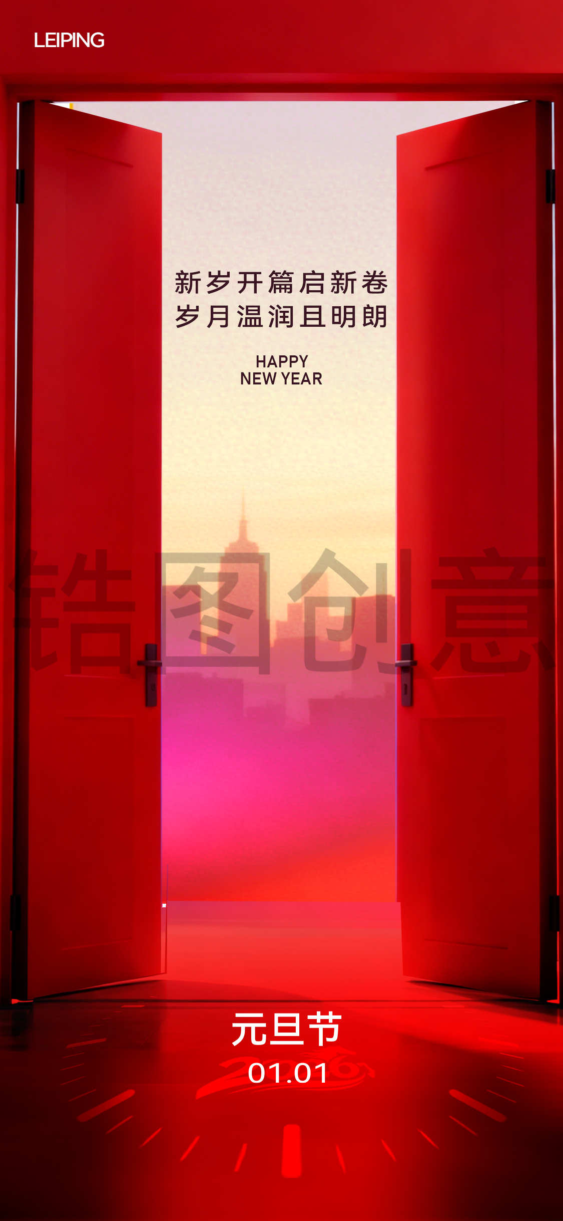 新年元旦节开门形式创意海报