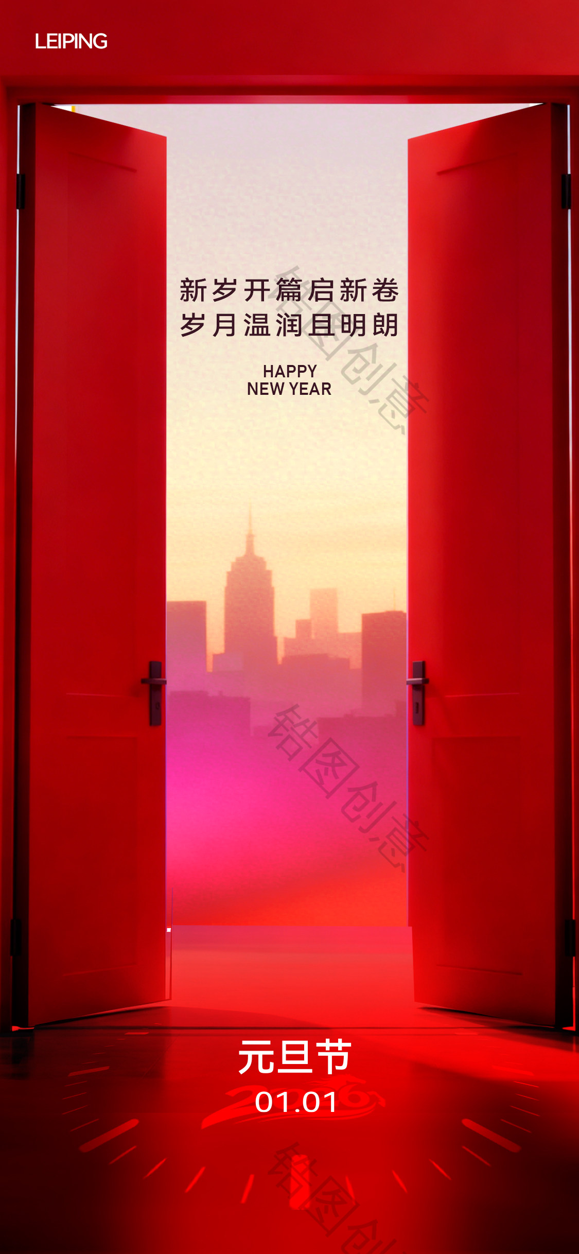 新年元旦节开门形式创意海报