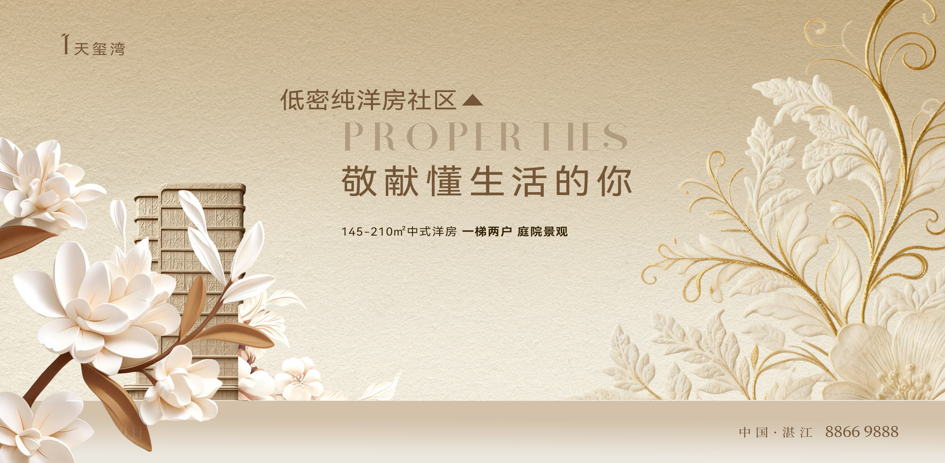 地产住宅园林洋房主画面园林形象展板