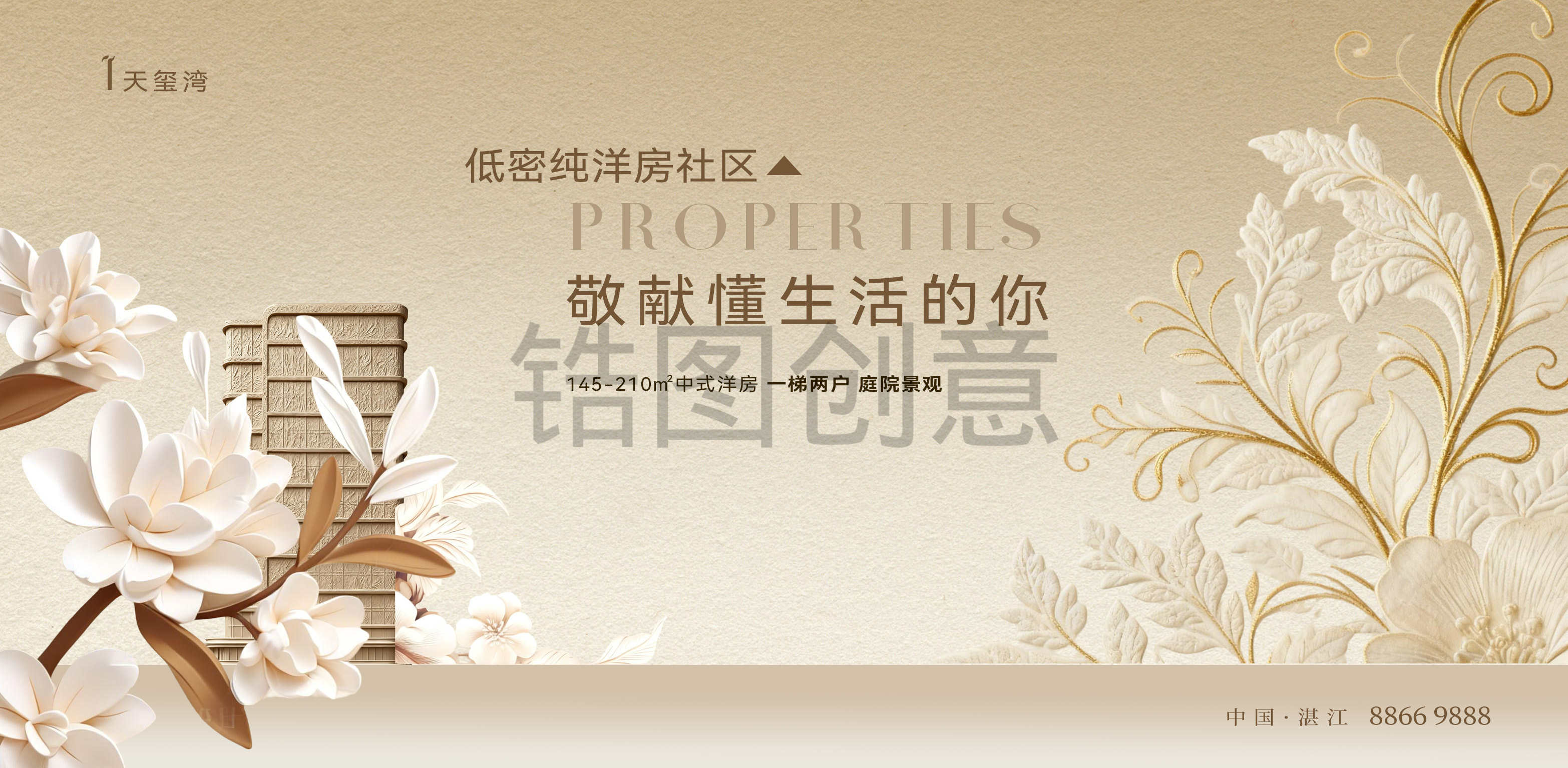 地产住宅园林洋房主画面园林形象展板