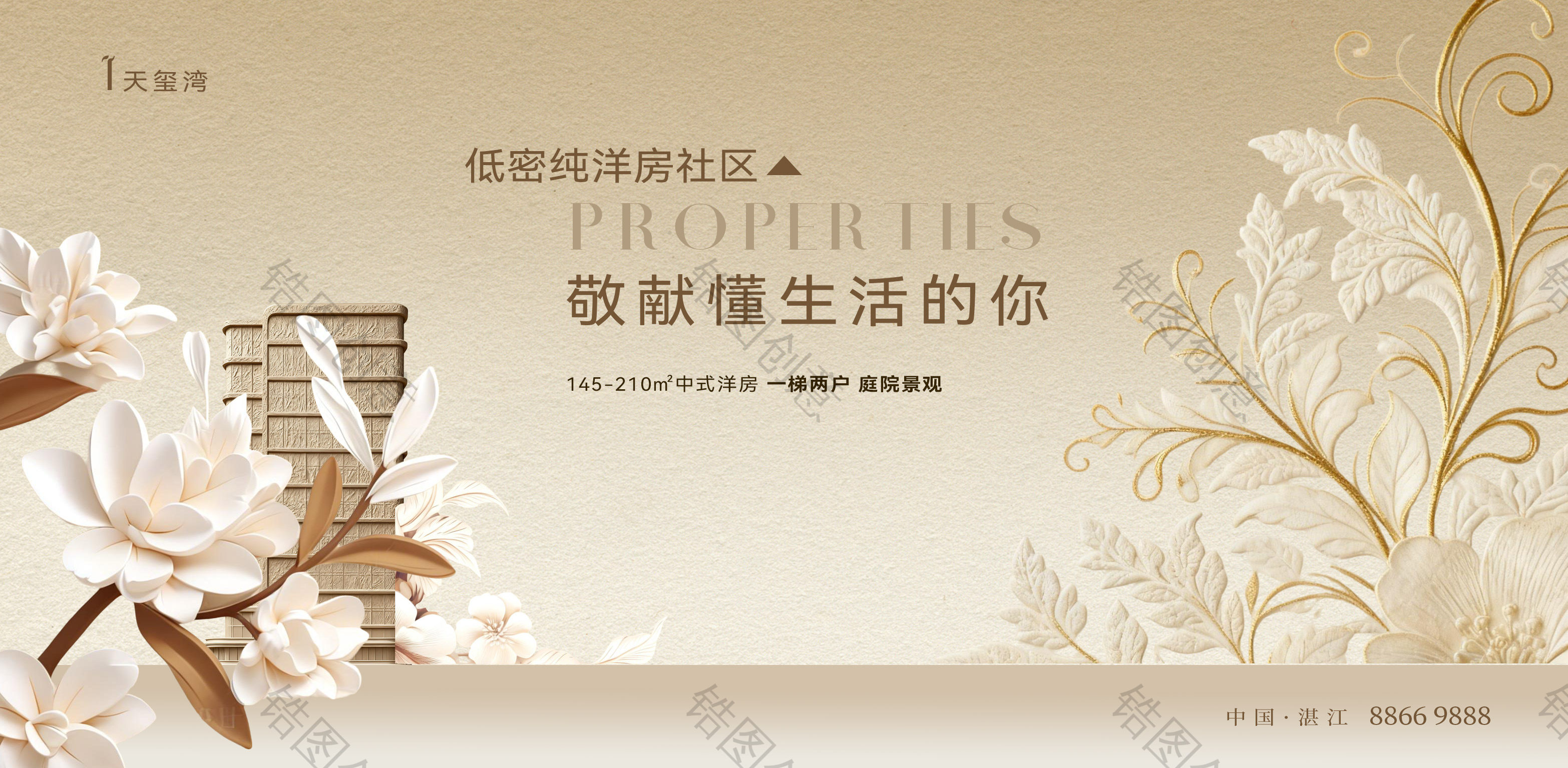 地产住宅园林洋房主画面园林形象展板