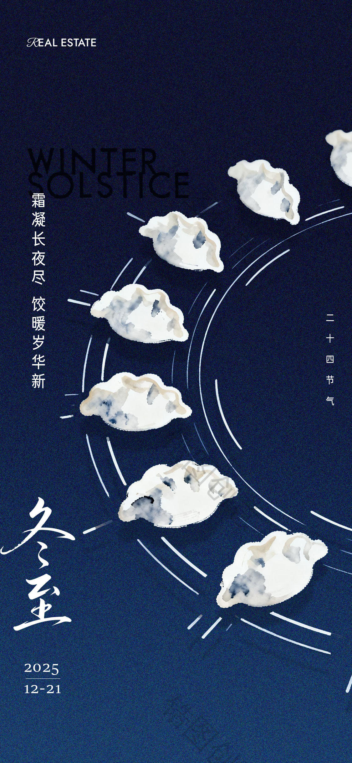 立冬冬至创意节气海报