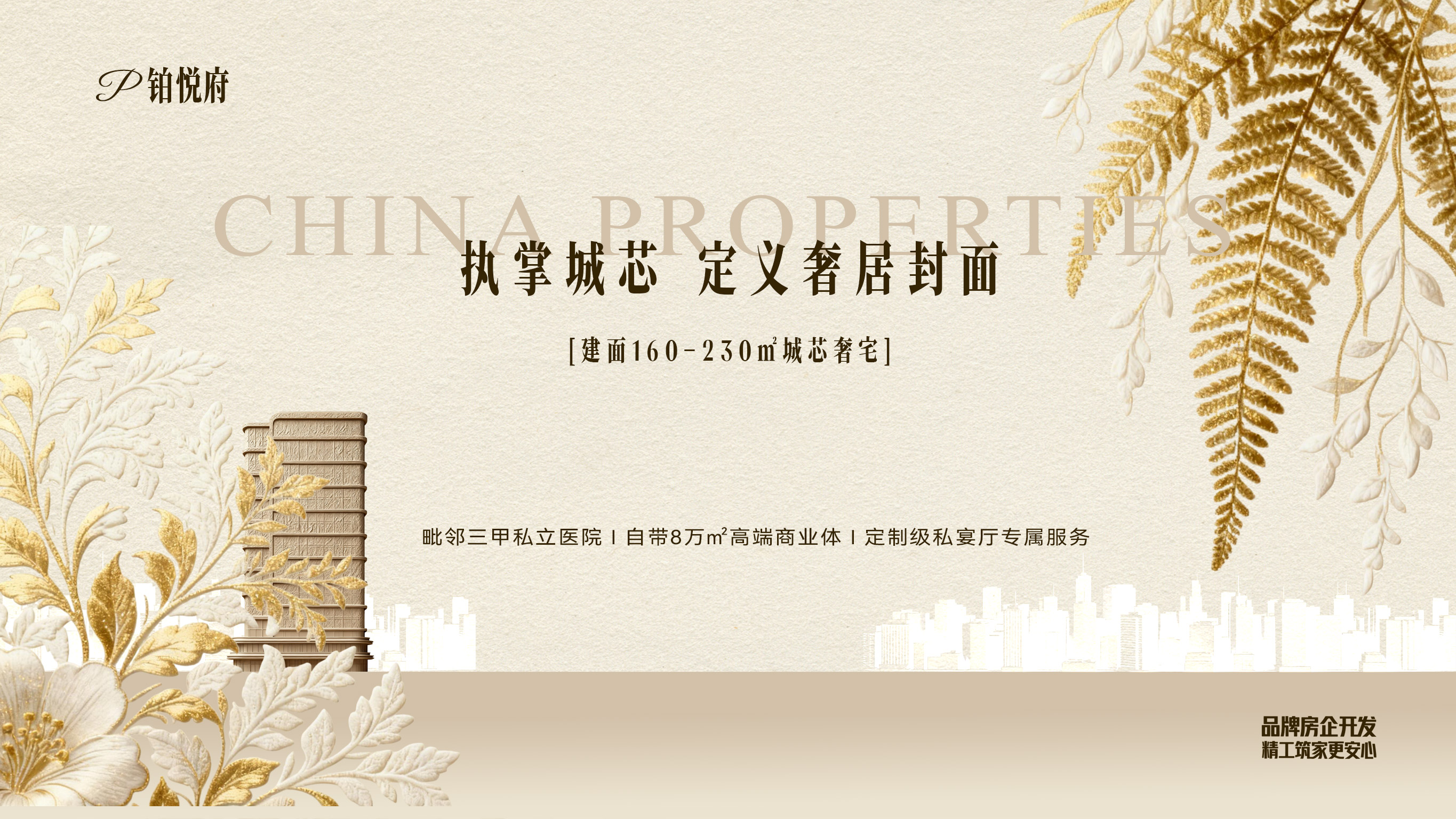 地产住宅园林洋房主画面园林形象压纹质感展板