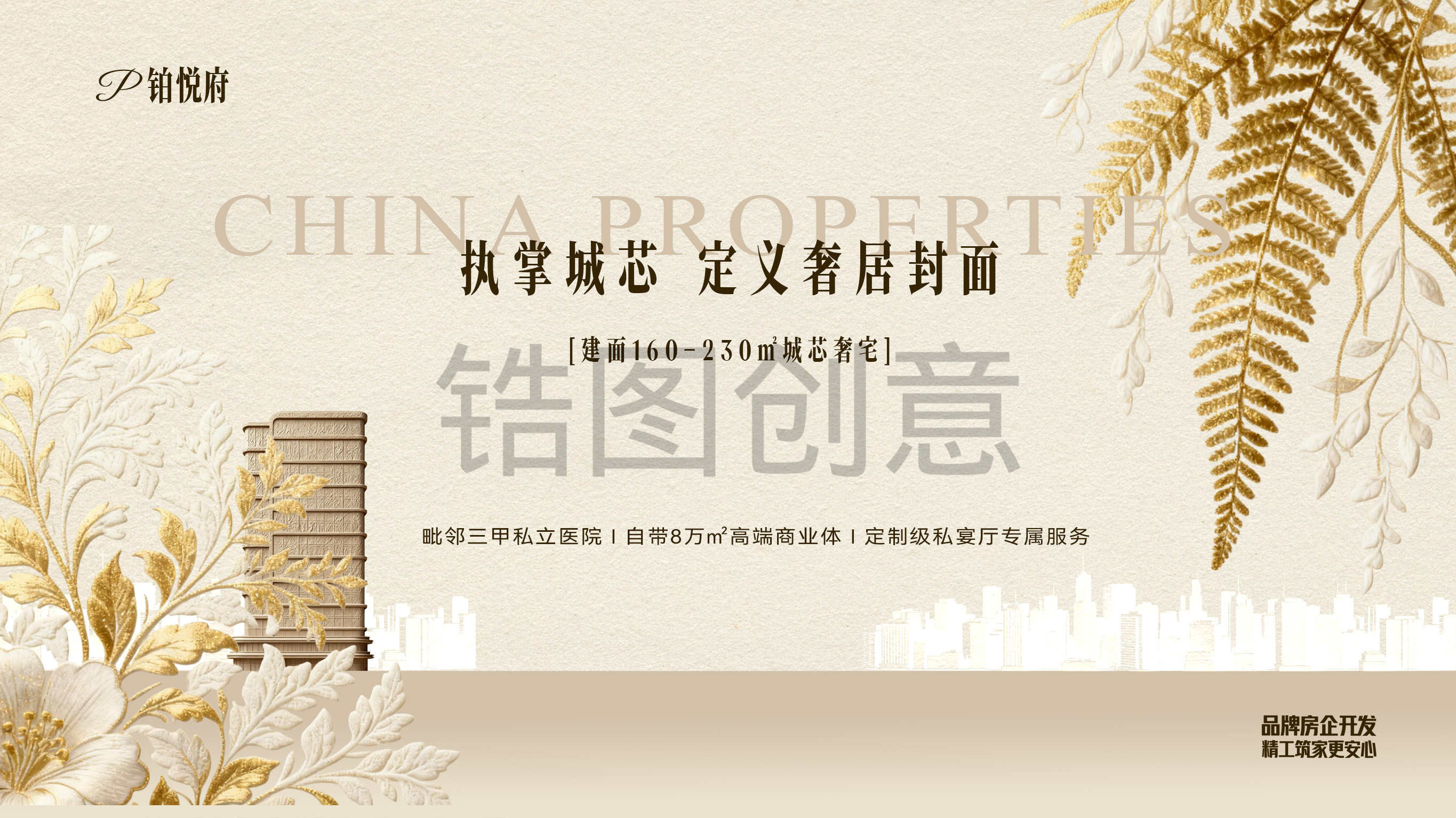 地产住宅园林洋房主画面园林形象压纹质感展板