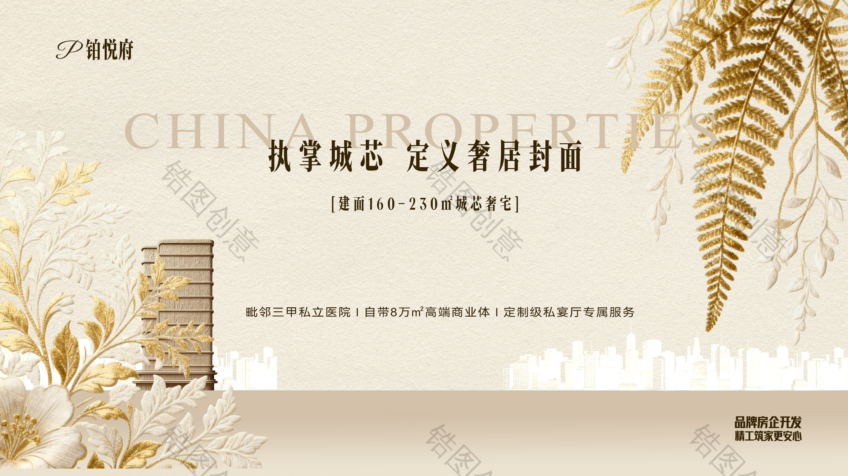 地产住宅园林洋房主画面园林形象压纹质感展板