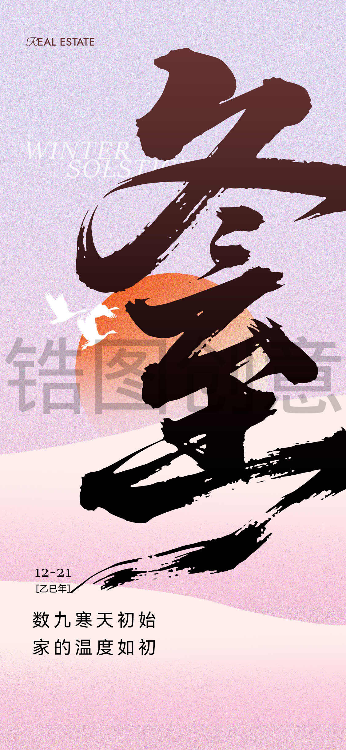 立冬冬至简约插画风节气海报