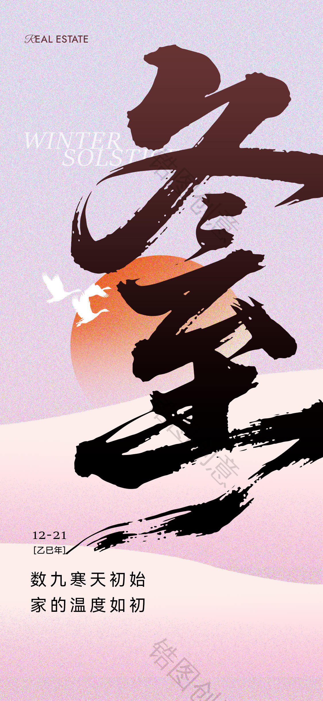 立冬冬至简约插画风节气海报