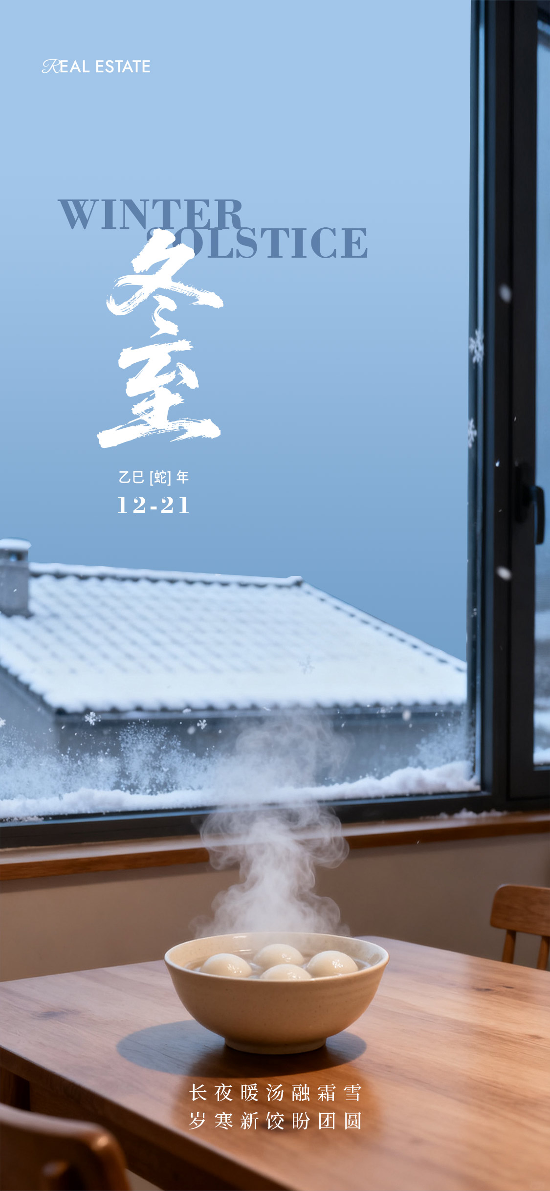 立冬冬至节气创意海报