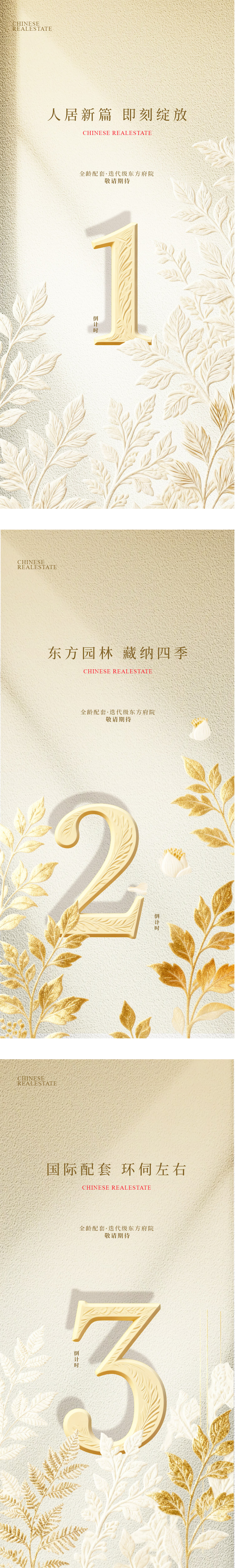 地产倒计时系列海报