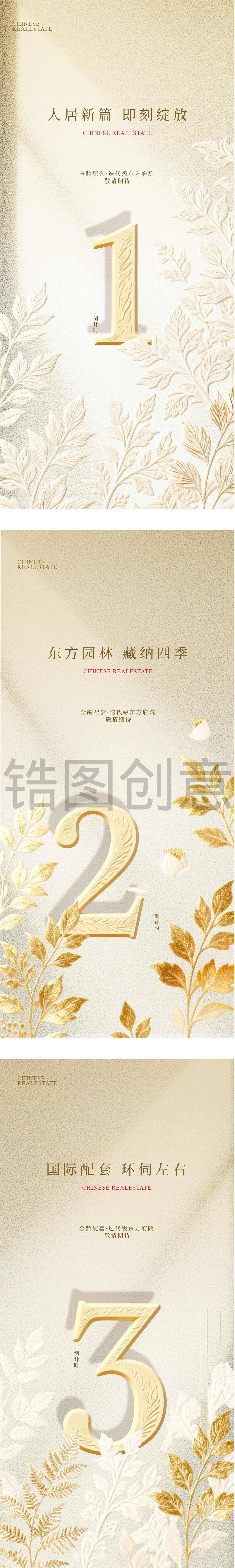 地产倒计时系列海报