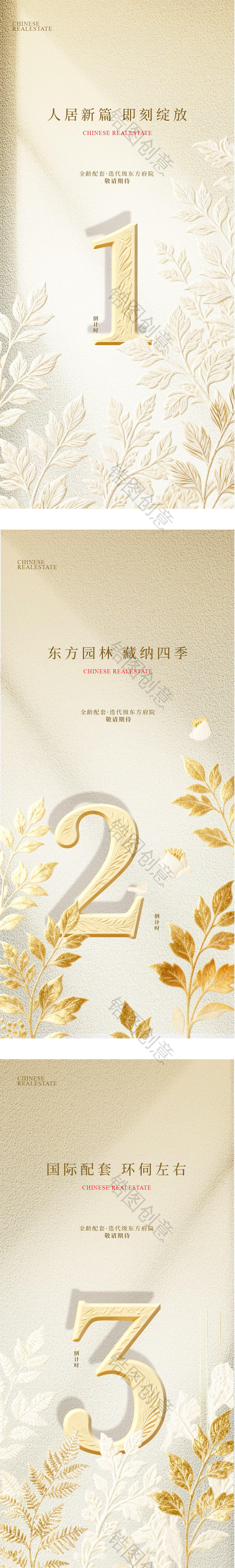 地产倒计时系列海报