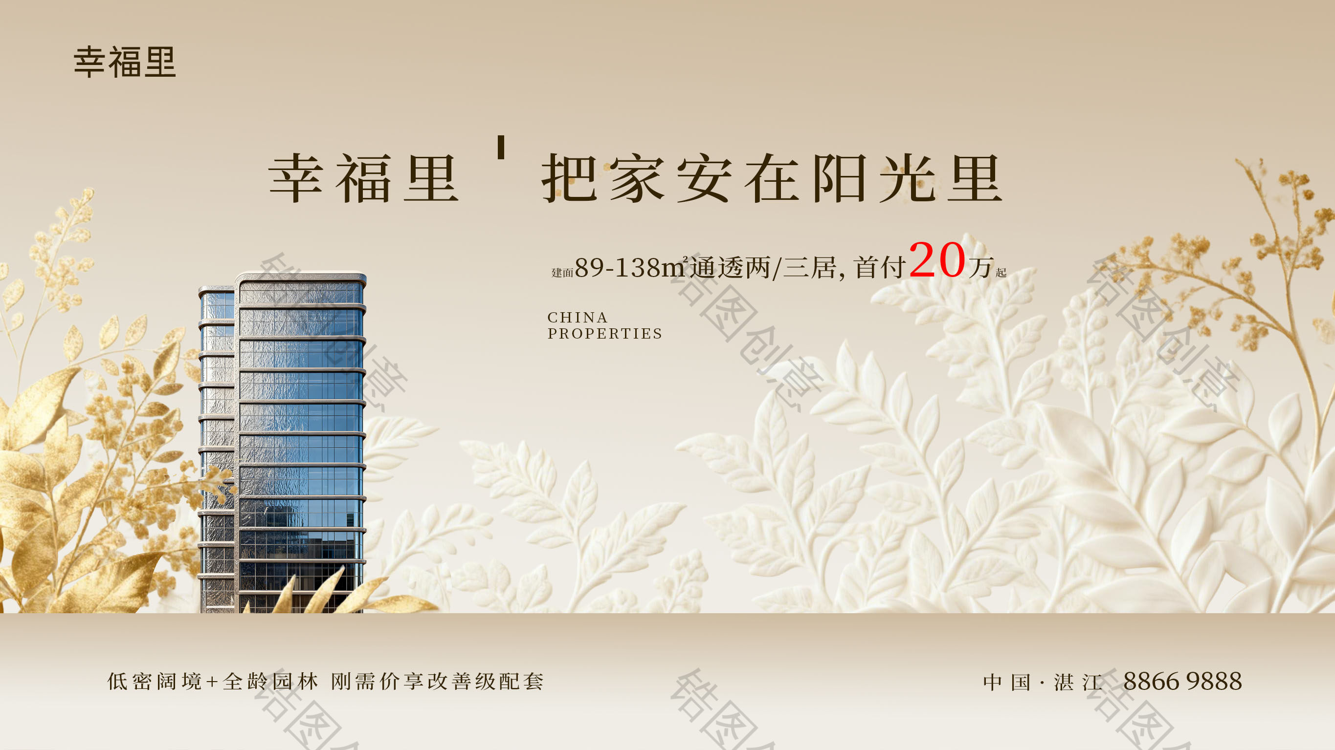 地产住宅园林洋房主画面园林形象压纹质感展板