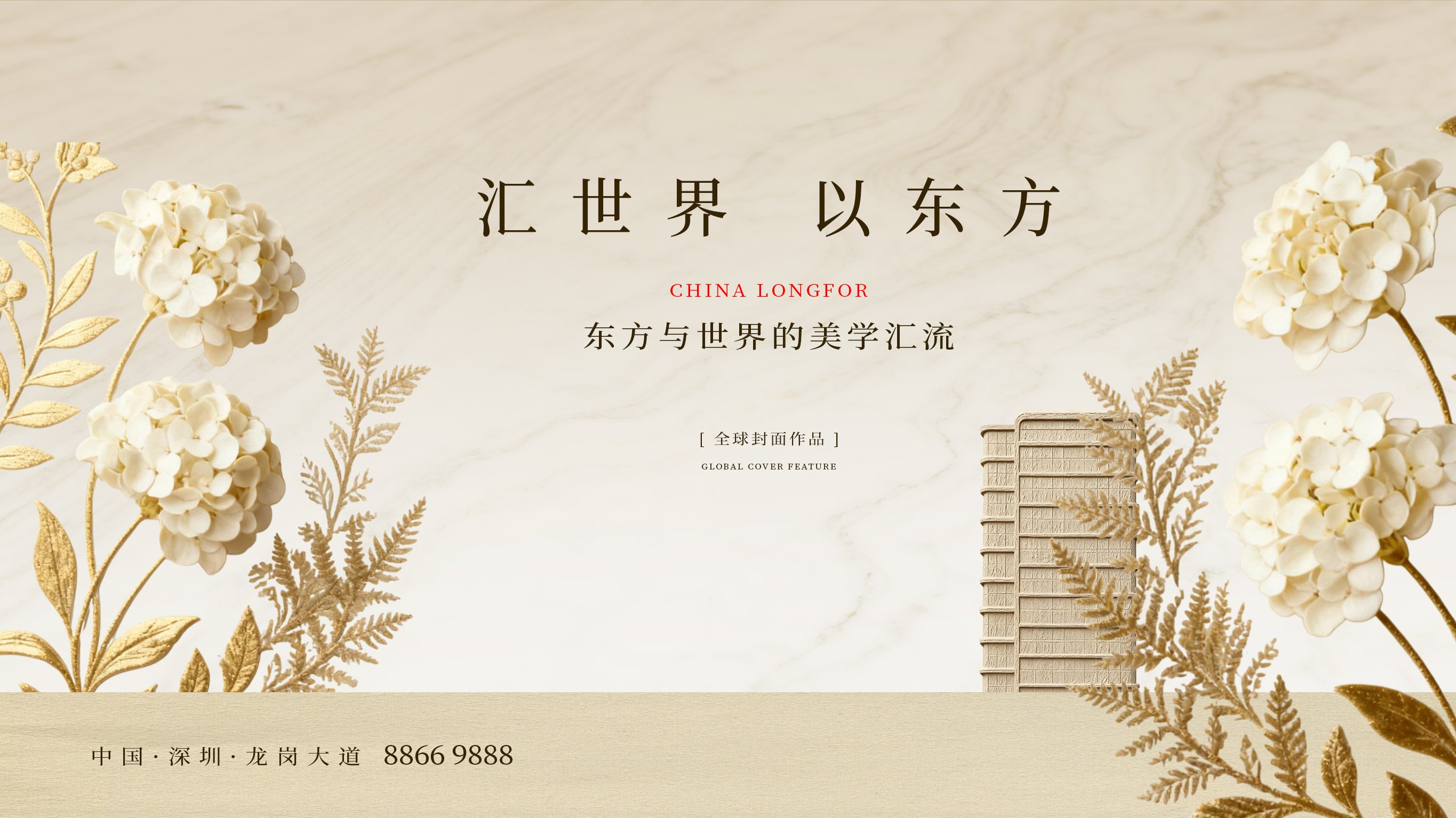 地产东方美学底国风主KV