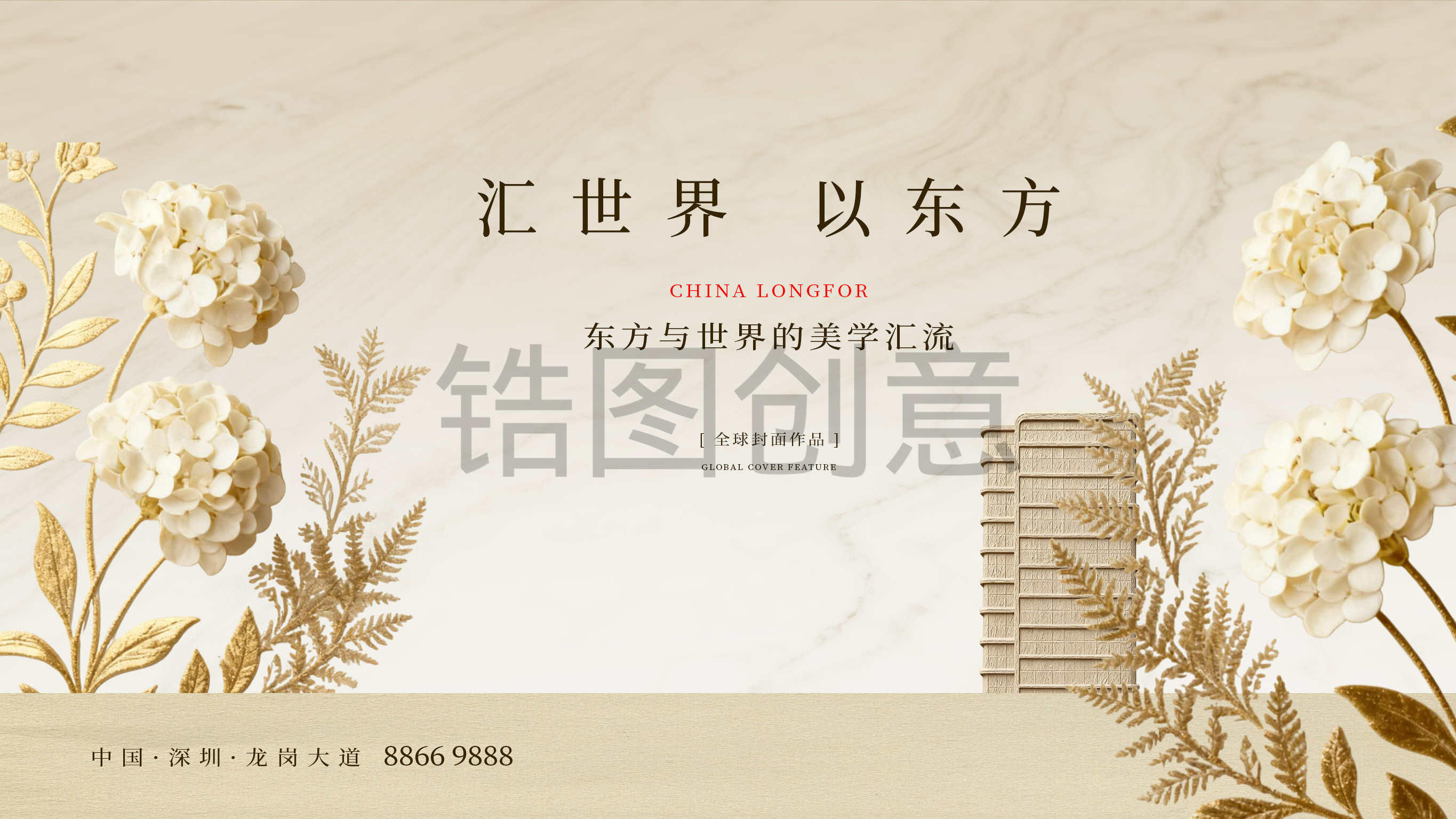 地产东方美学底国风主KV