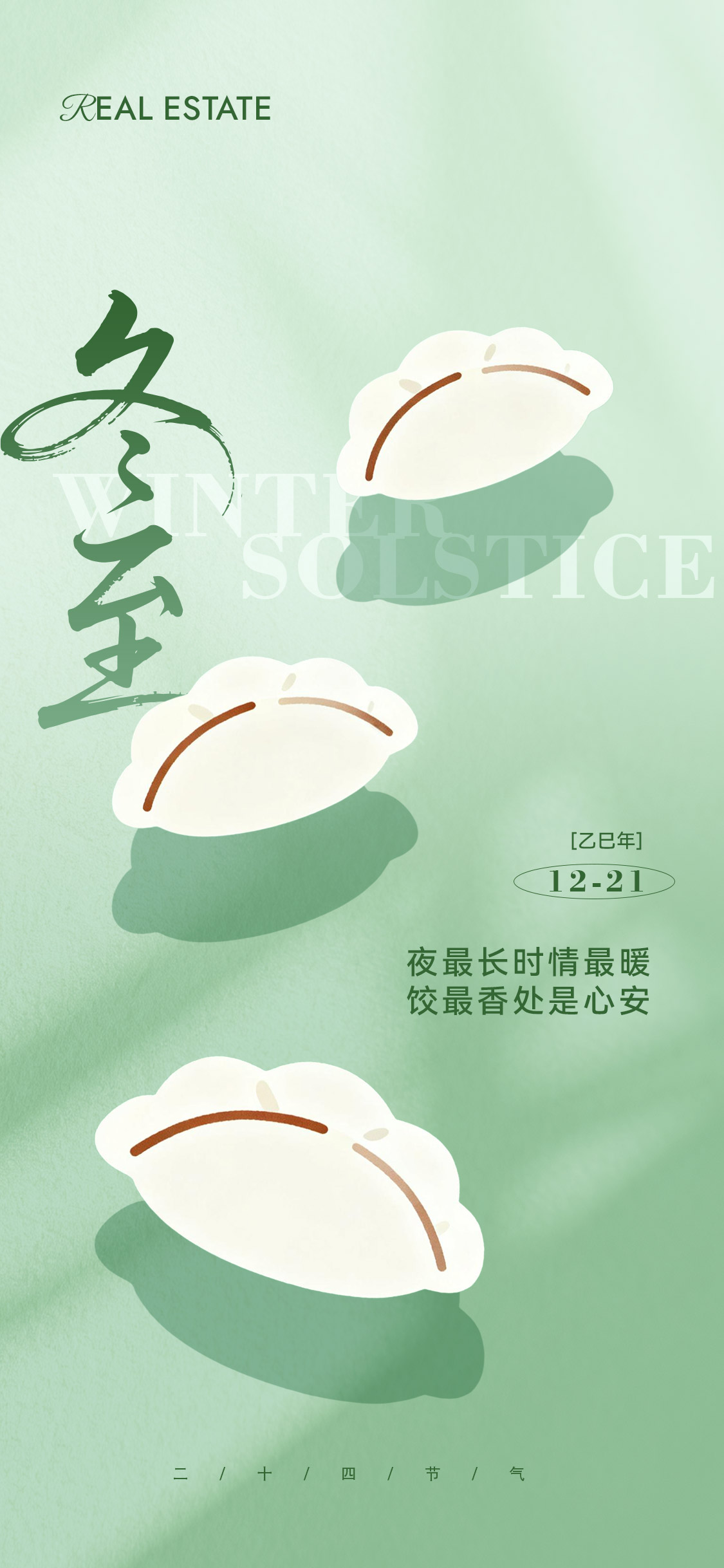 立冬冬至节气创意海报