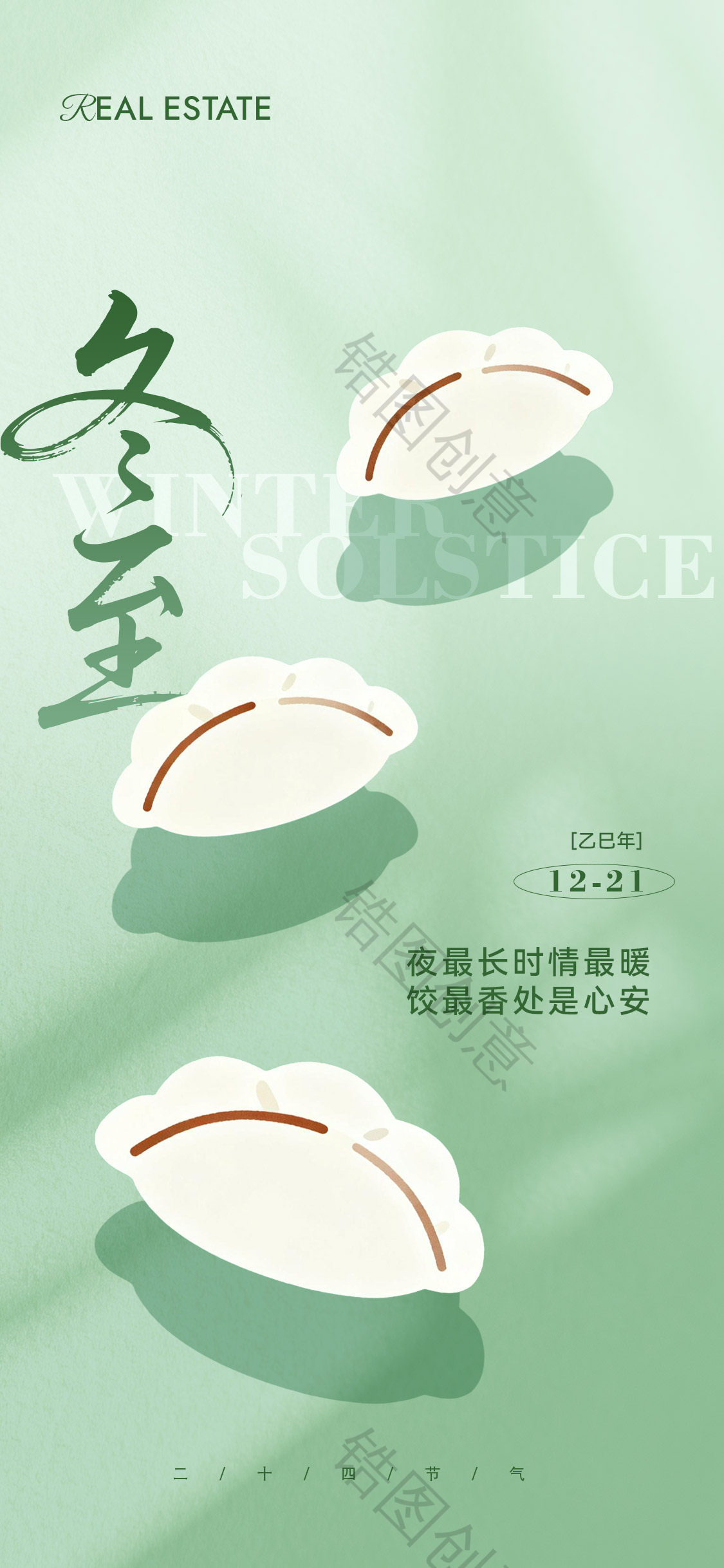 立冬冬至节气创意海报