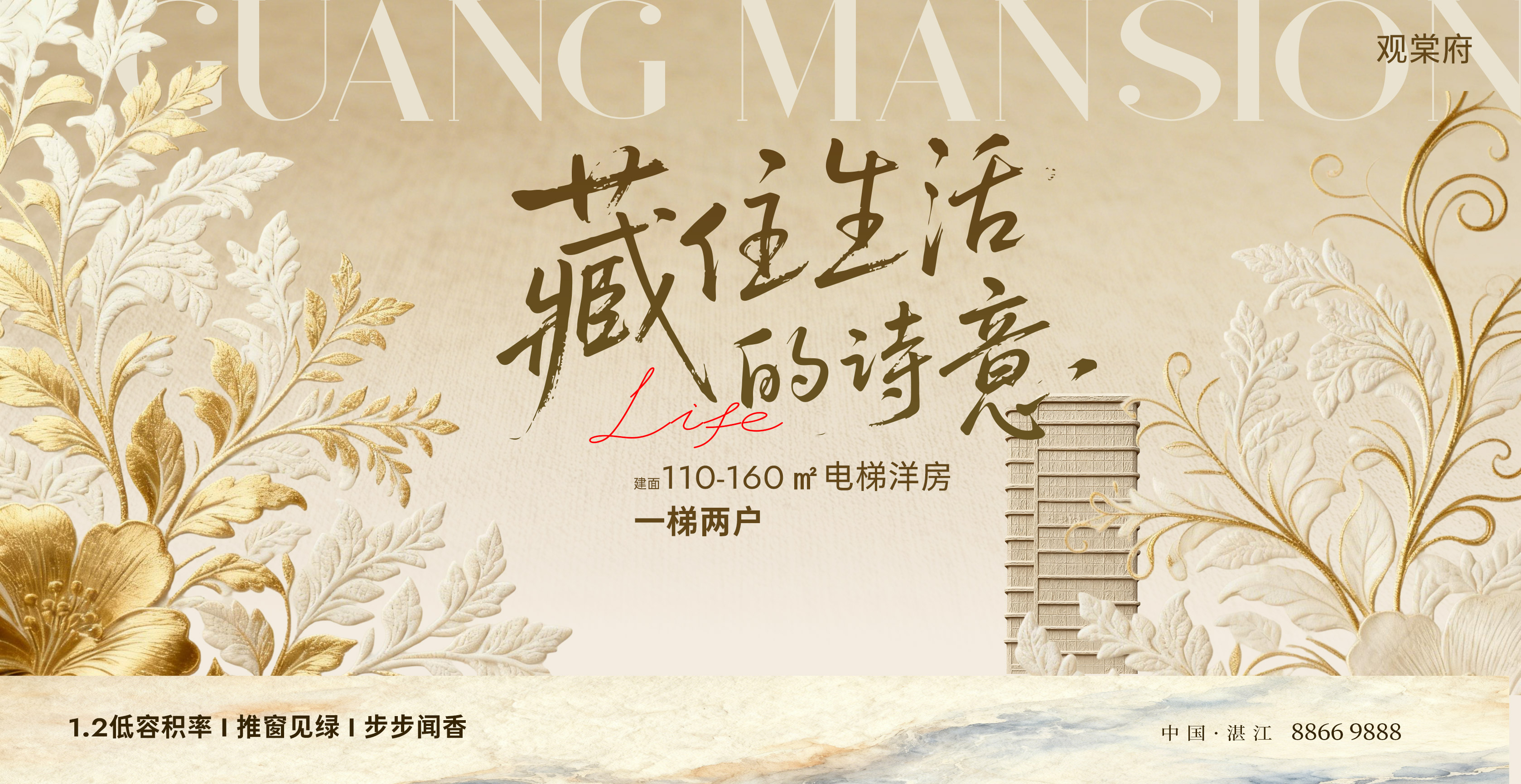 地产住宅园林洋房主画面园林形象kv展板