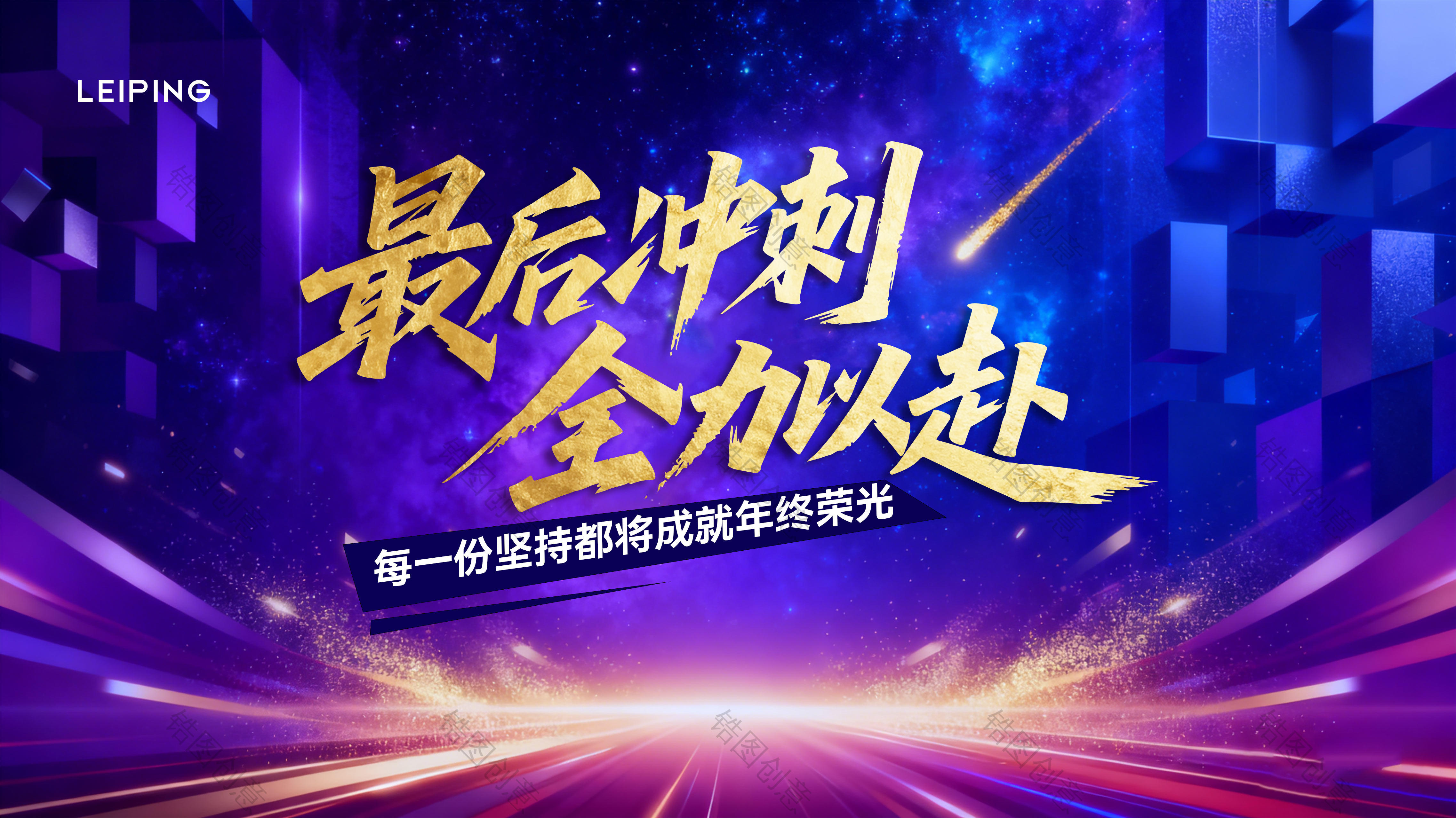 年中激励年终冲刺收官打鸡血热烈主画面