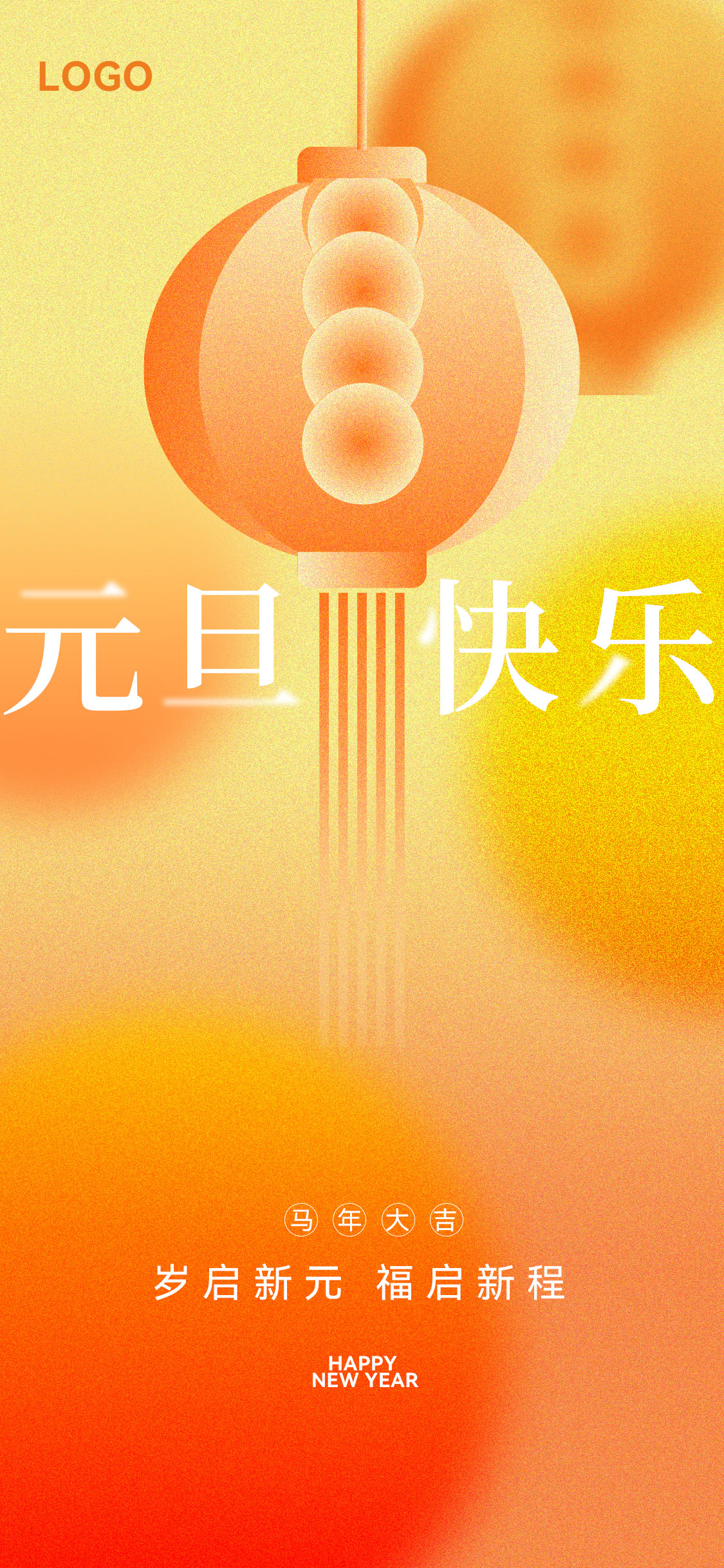 新年元旦简约弥散风节气海报