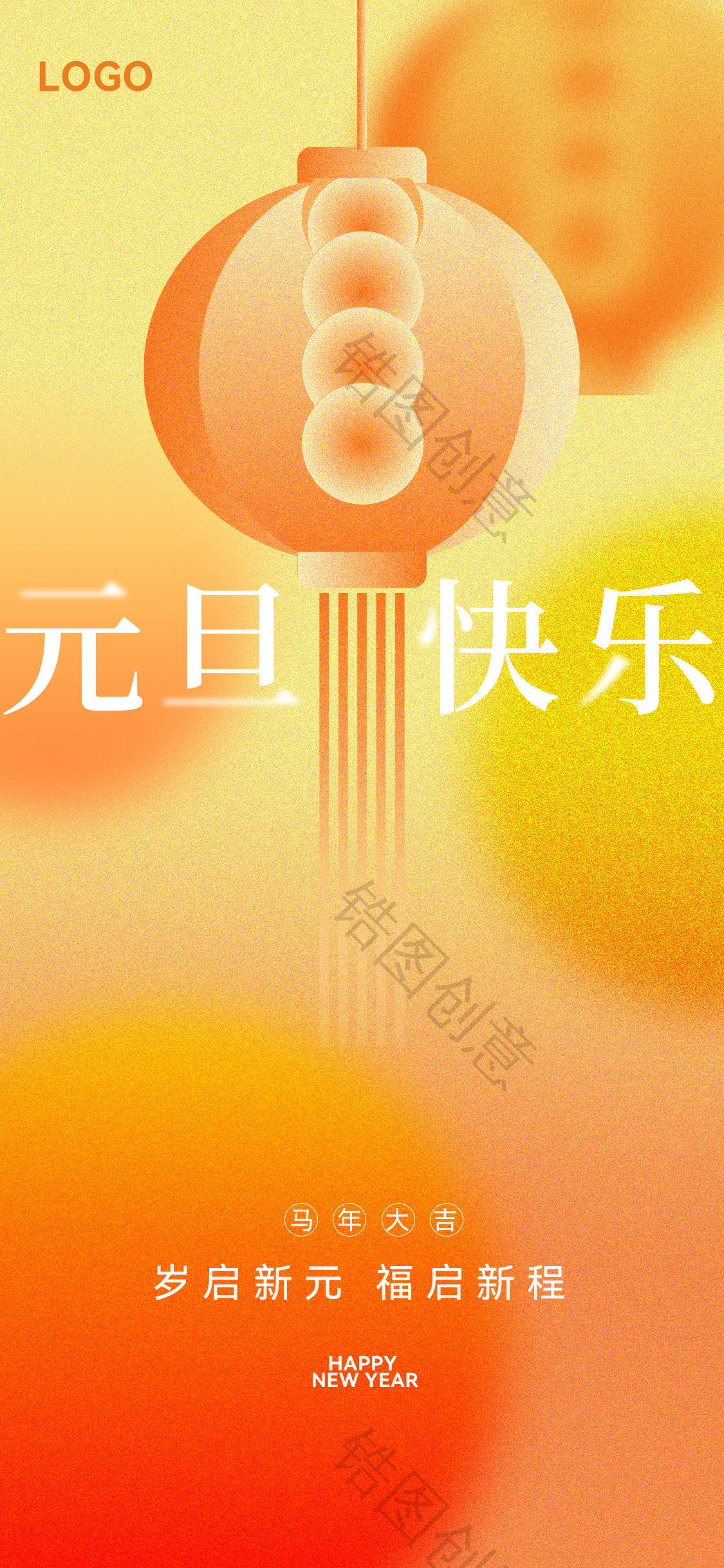 新年元旦简约弥散风节气海报