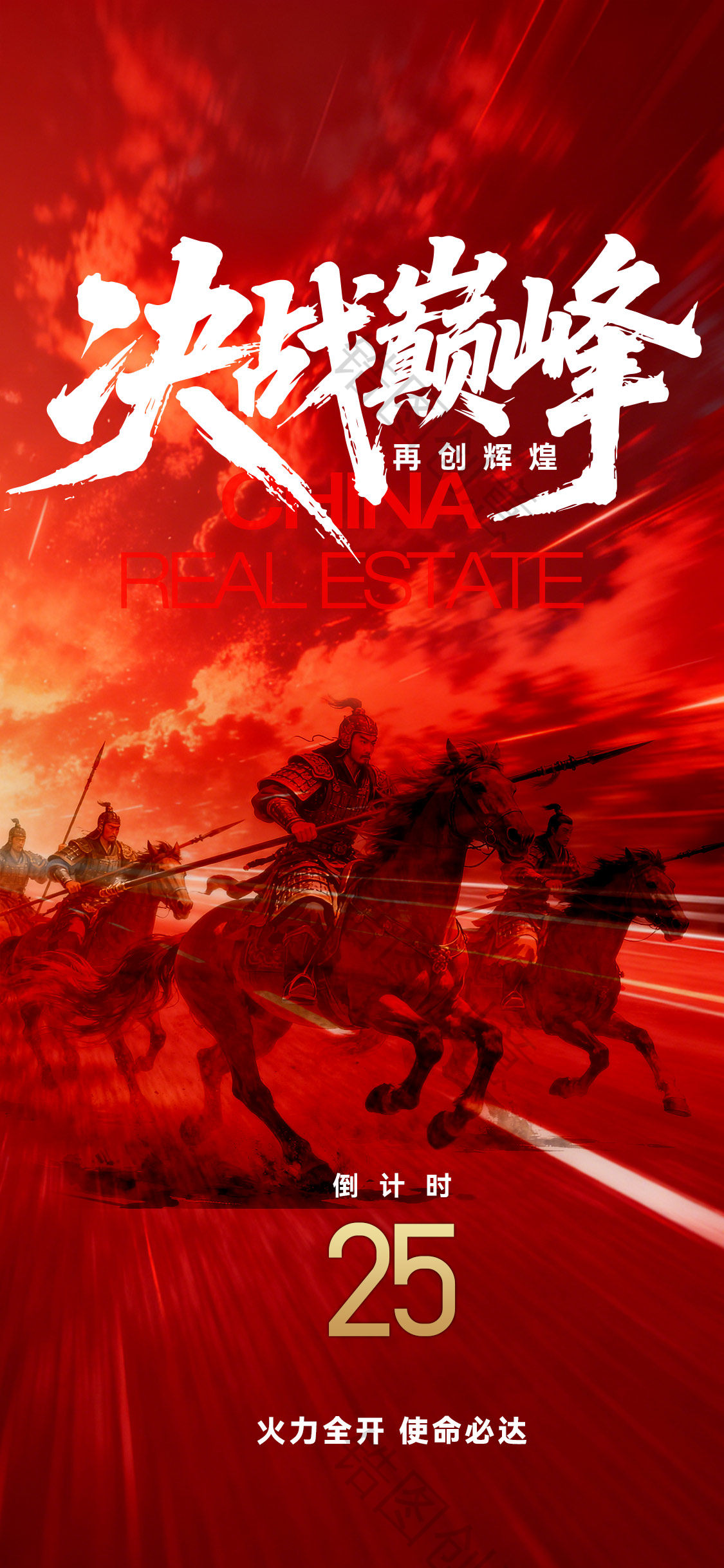 营销销售年终年中冲刺倒计时热烈冲击力海报