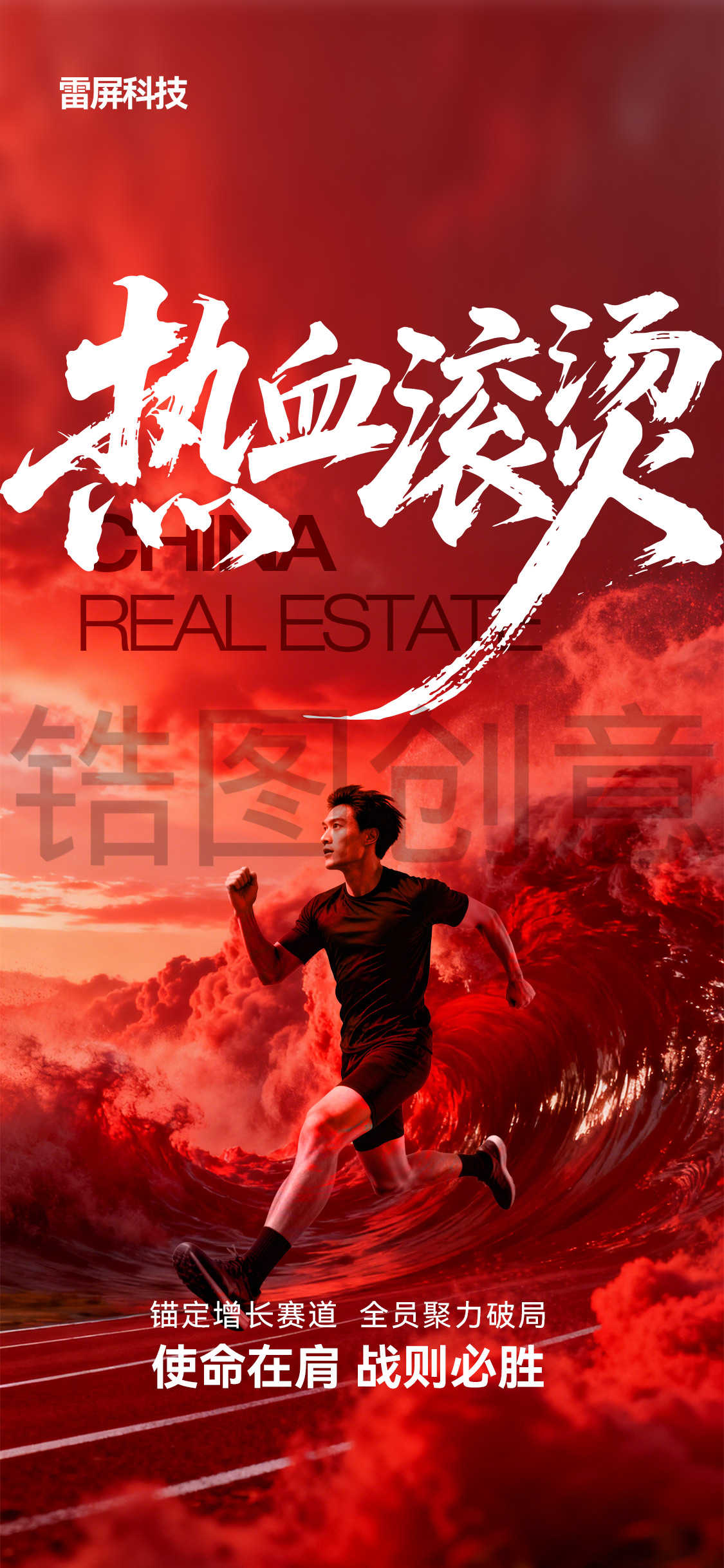 年终年中冲刺冲击力冲刺誓师大会倒计时海报