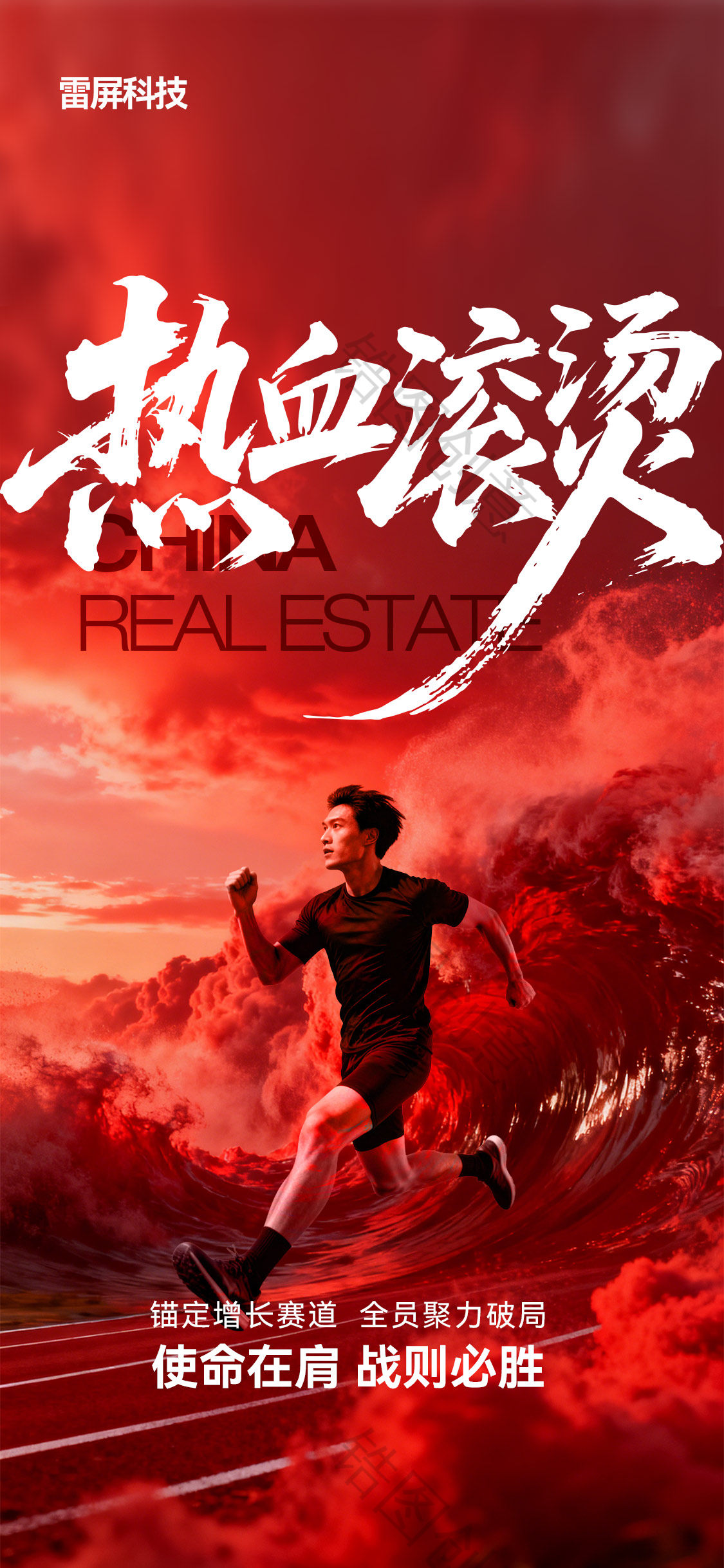 年终年中冲刺冲击力冲刺誓师大会倒计时海报