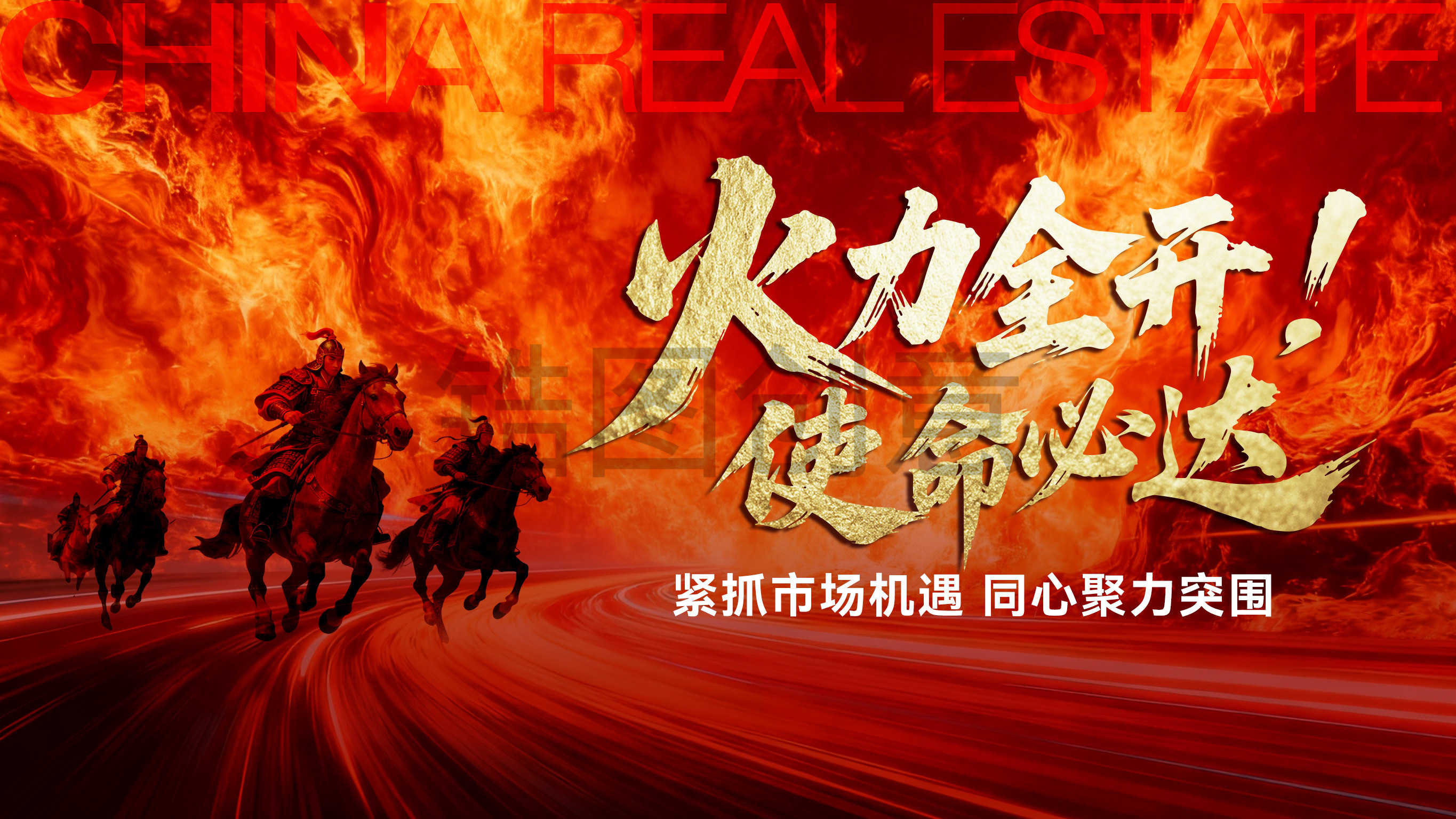 年终年中冲刺冲击力冲刺誓师大会主画面