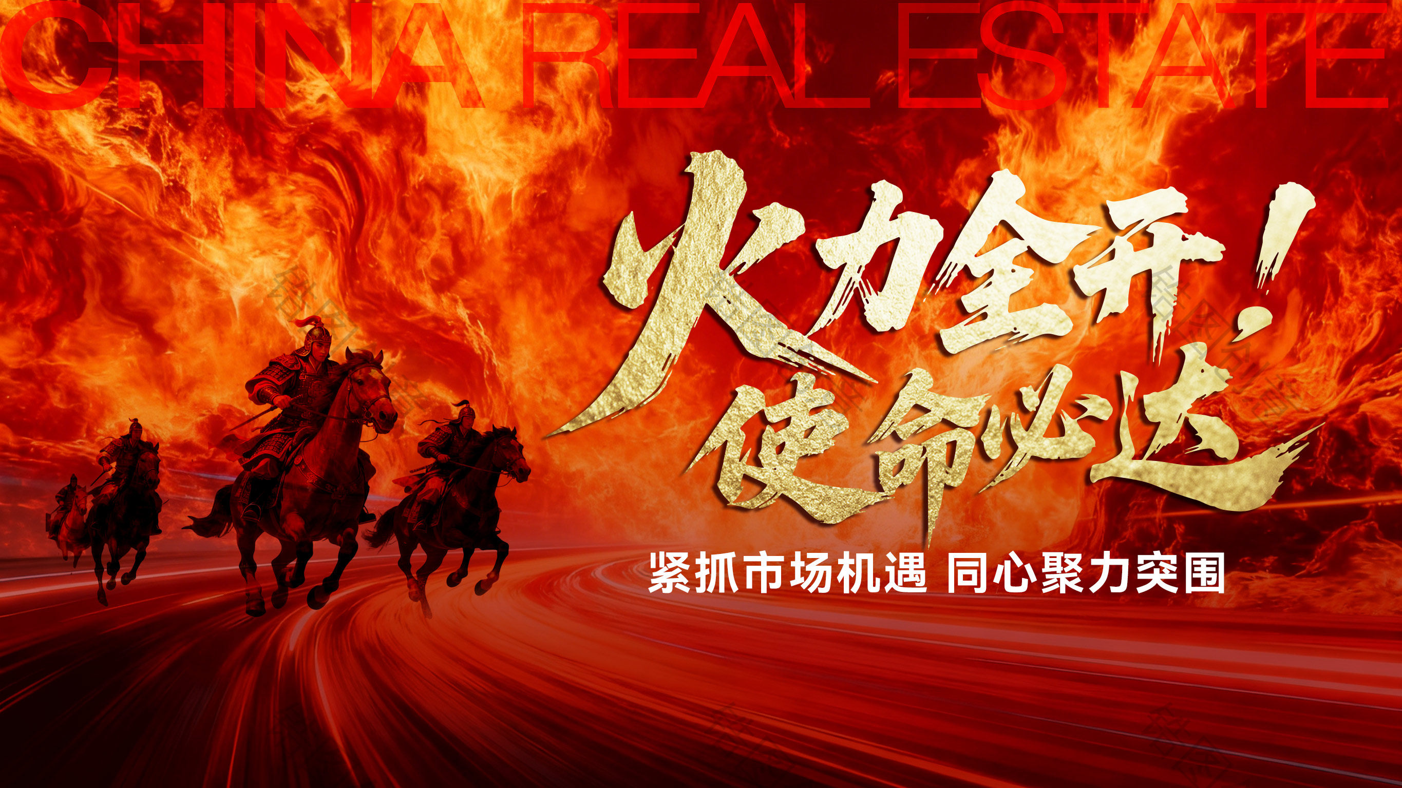 年终年中冲刺冲击力冲刺誓师大会主画面