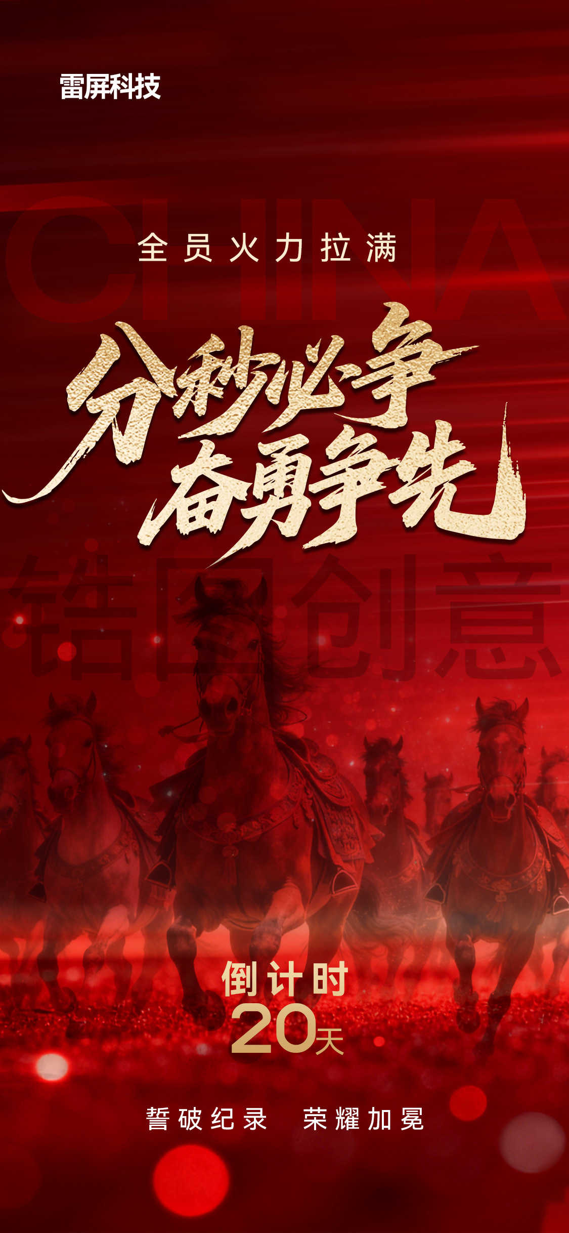 销售营销年终年中冲刺冲击力冲刺倒计时海报