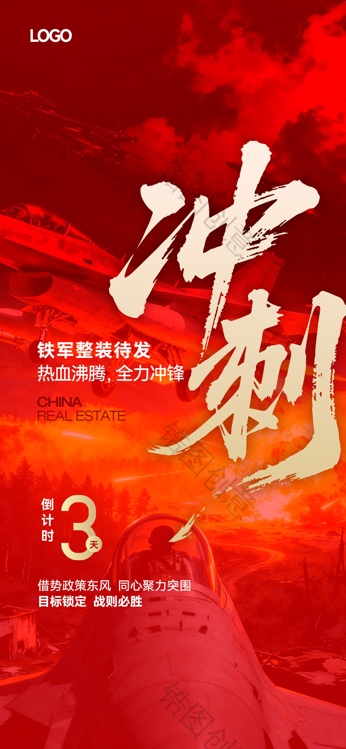 营销年终年中冲刺倒计时热烈冲击力海报