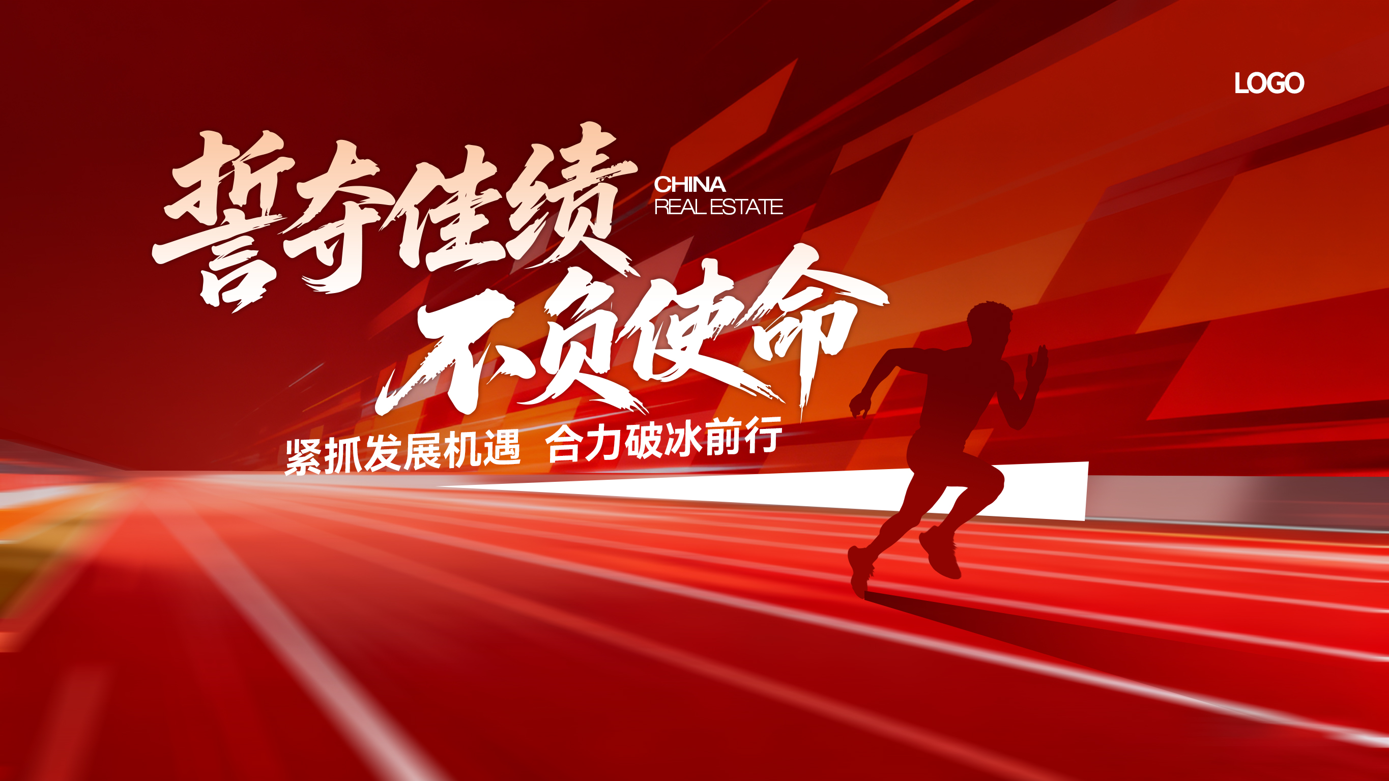 营销年会冲刺活动年终冲刺营销热烈主画面