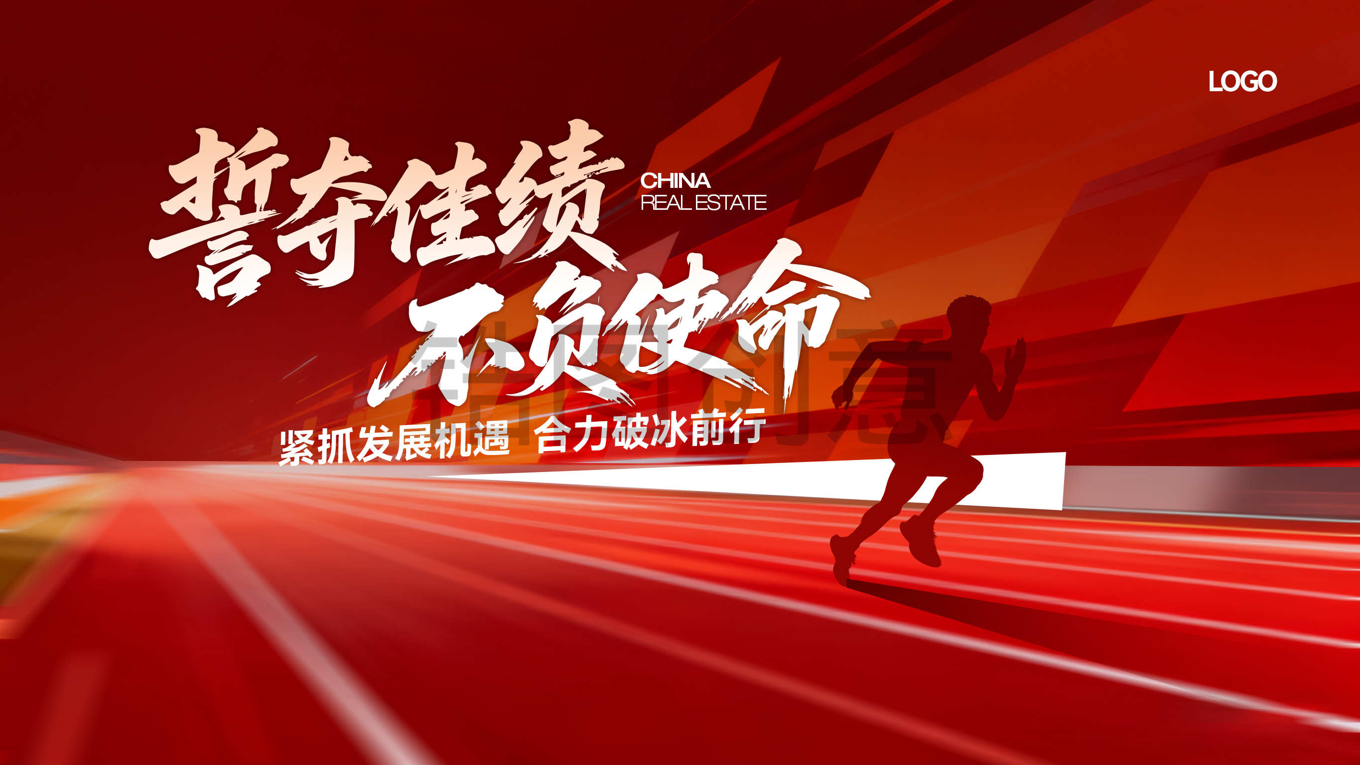 营销年会冲刺活动年终冲刺营销热烈主画面