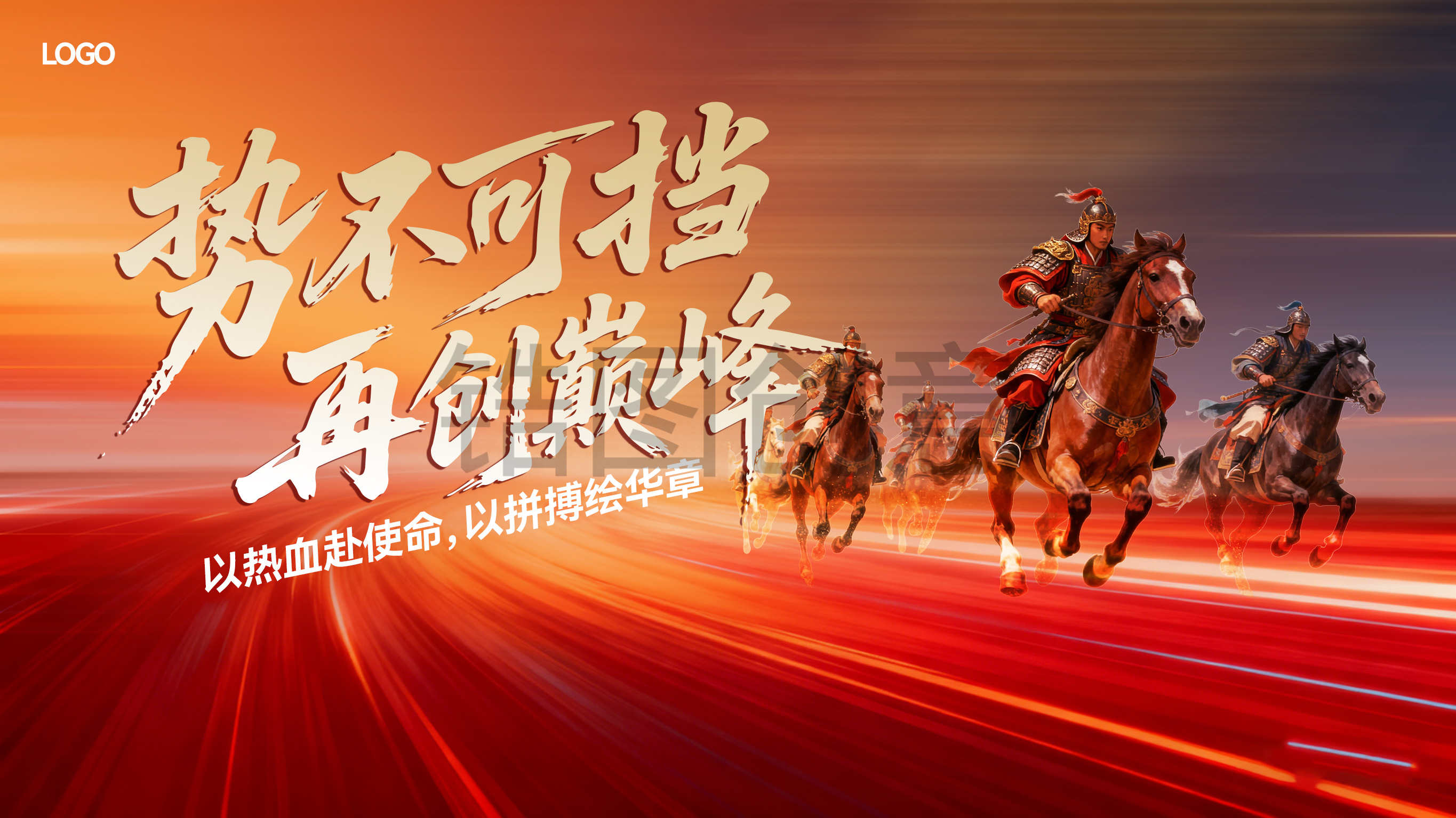 冲刺活动年终冲刺营销热烈倒计时主画面