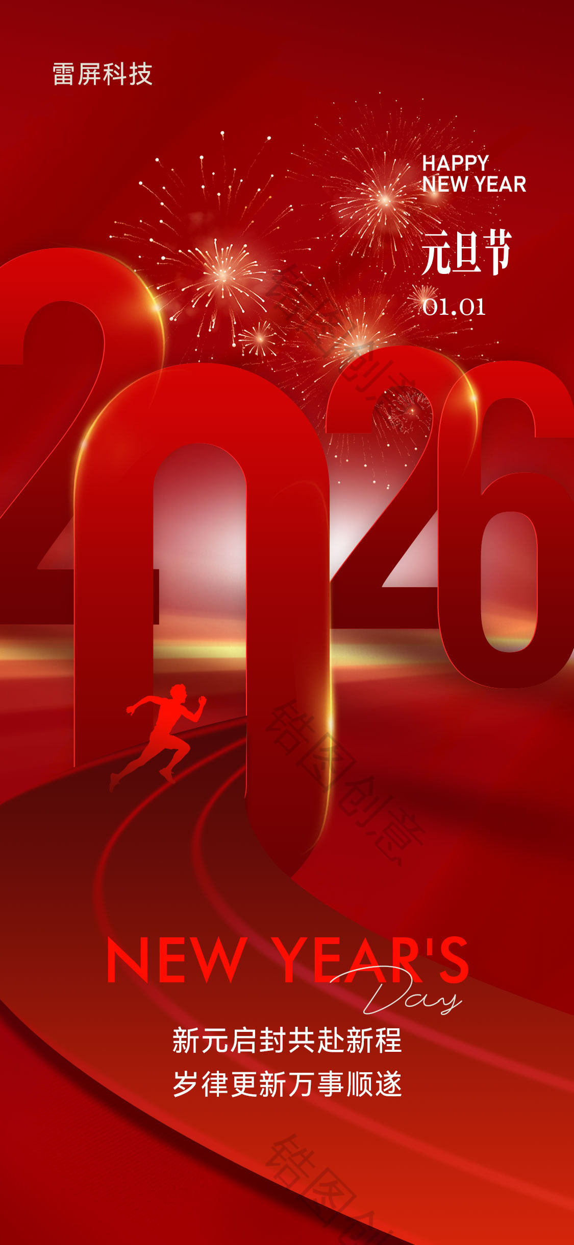 2026新年元旦节创意海报