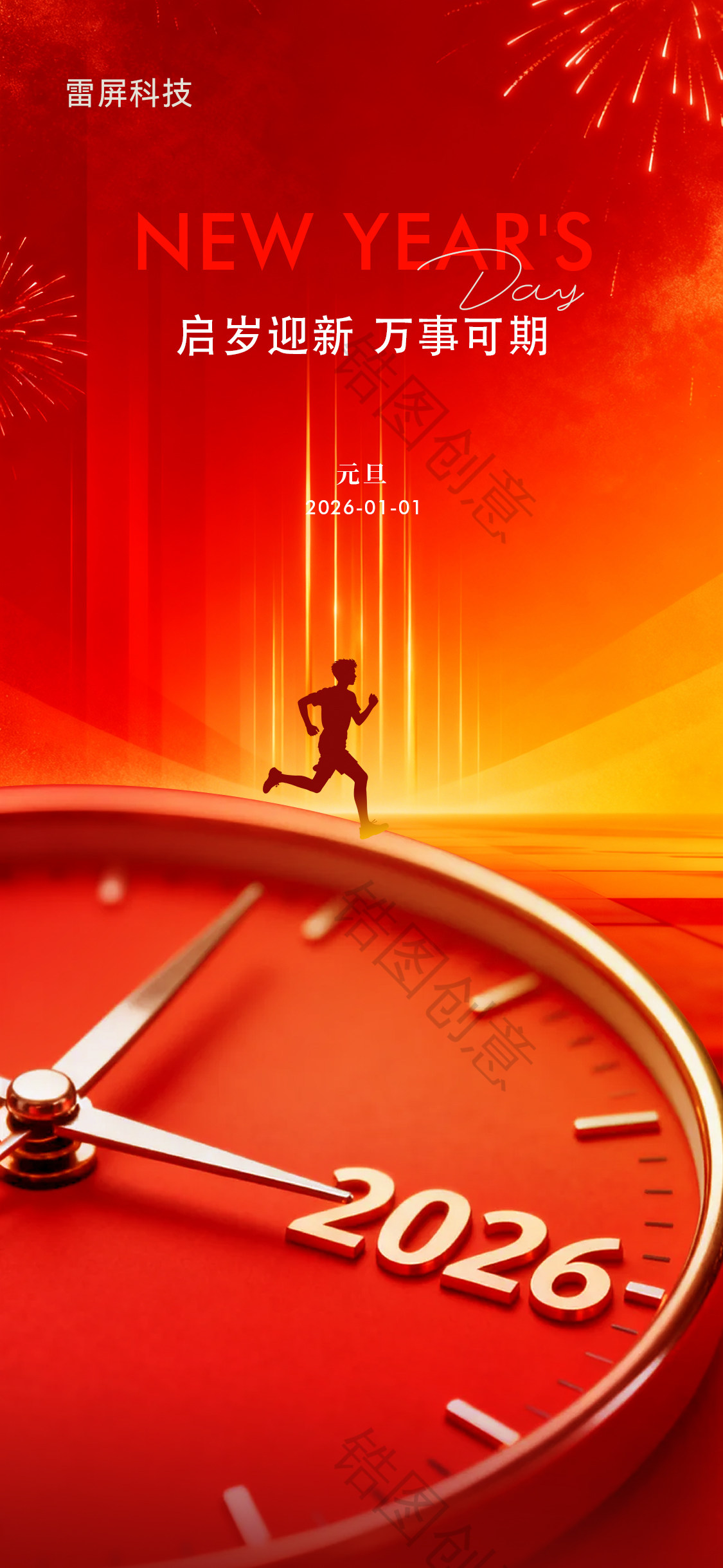 2026年新年元旦节日海报