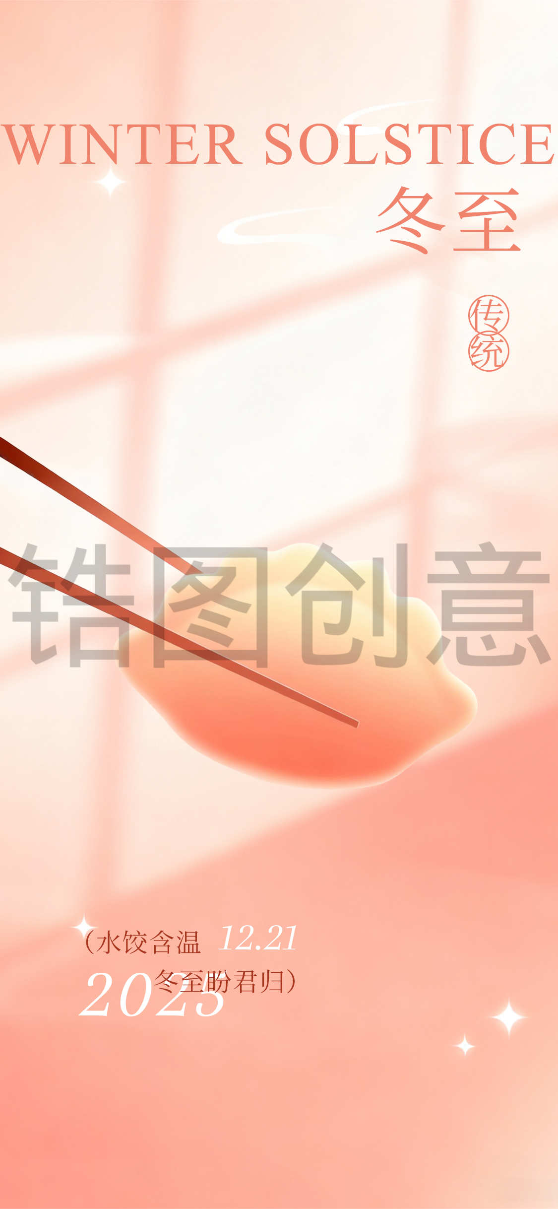 冬至简约节日海报