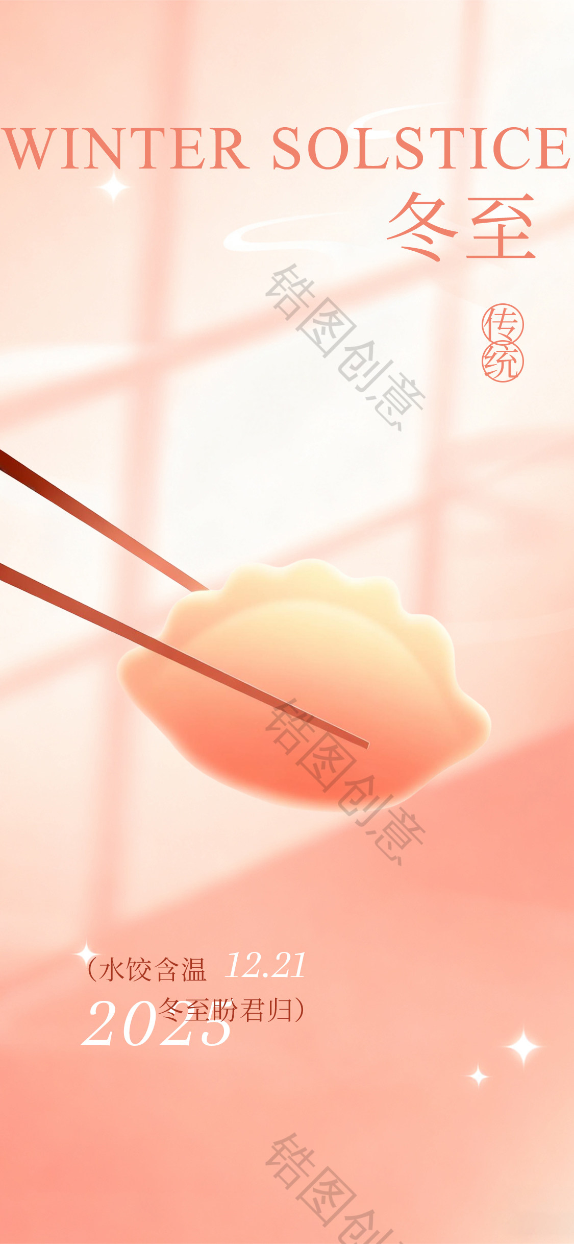 冬至简约节日海报