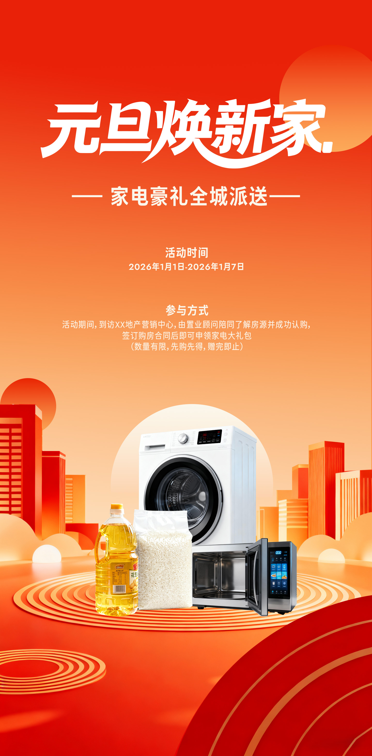 地产元旦暖场活动海报