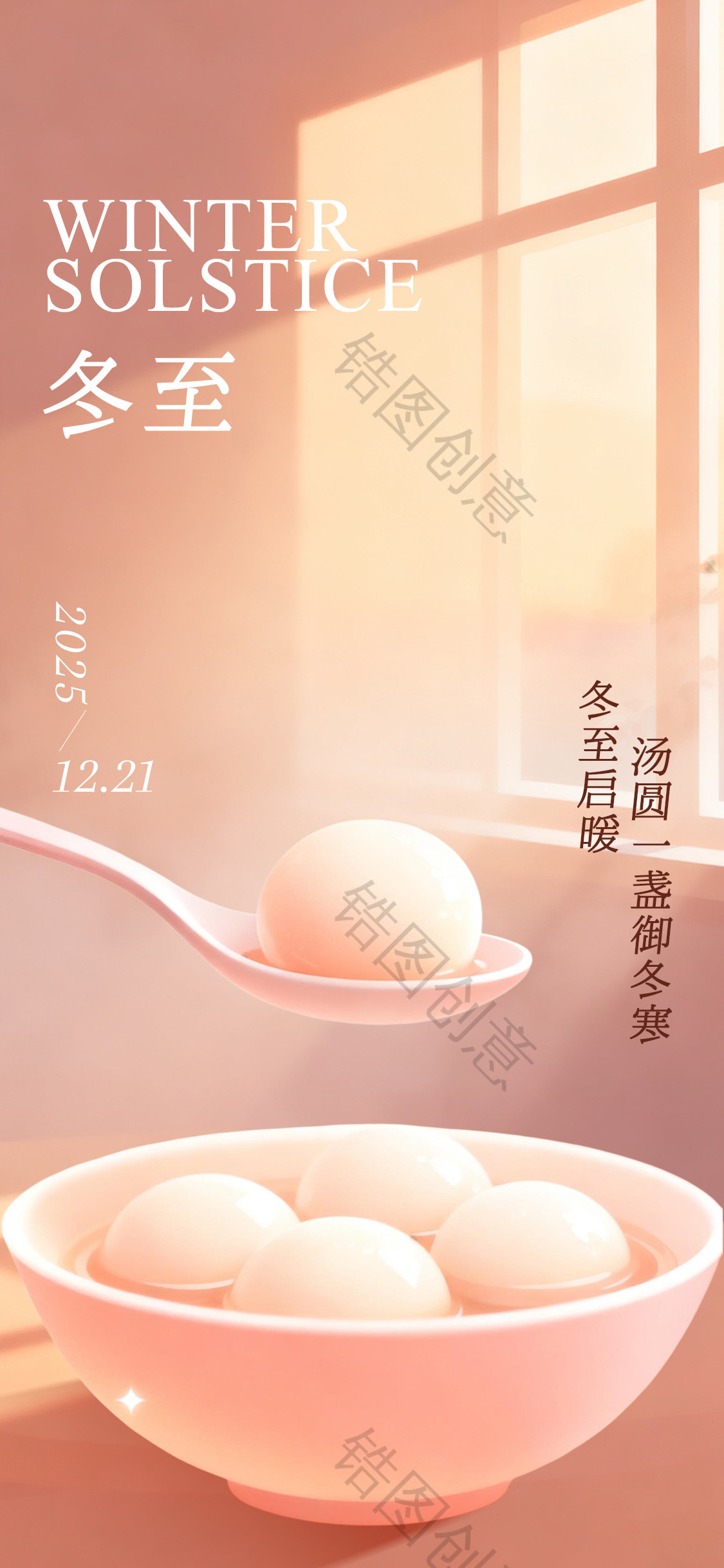 冬至简约节日海报