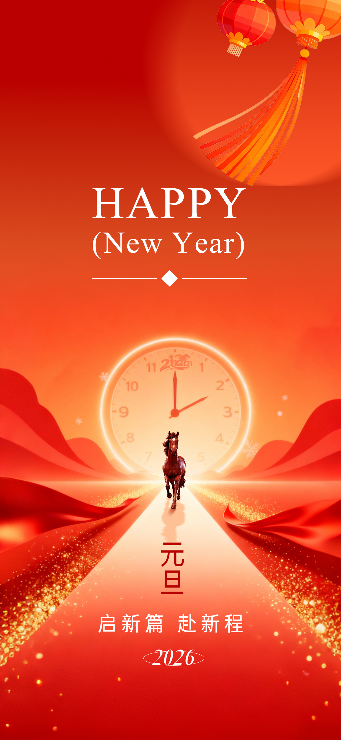 红橙渐变新年元旦节海报