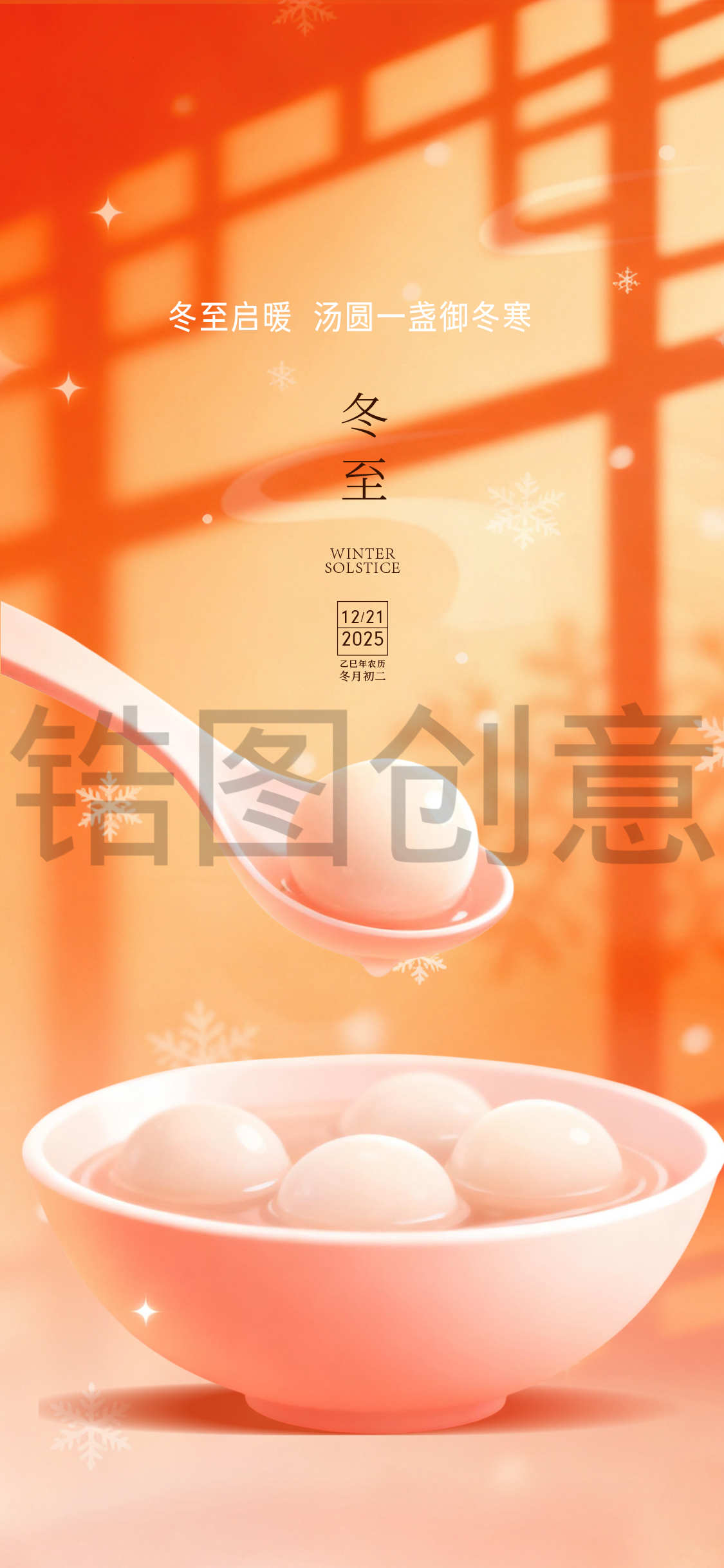 冬至节气海报