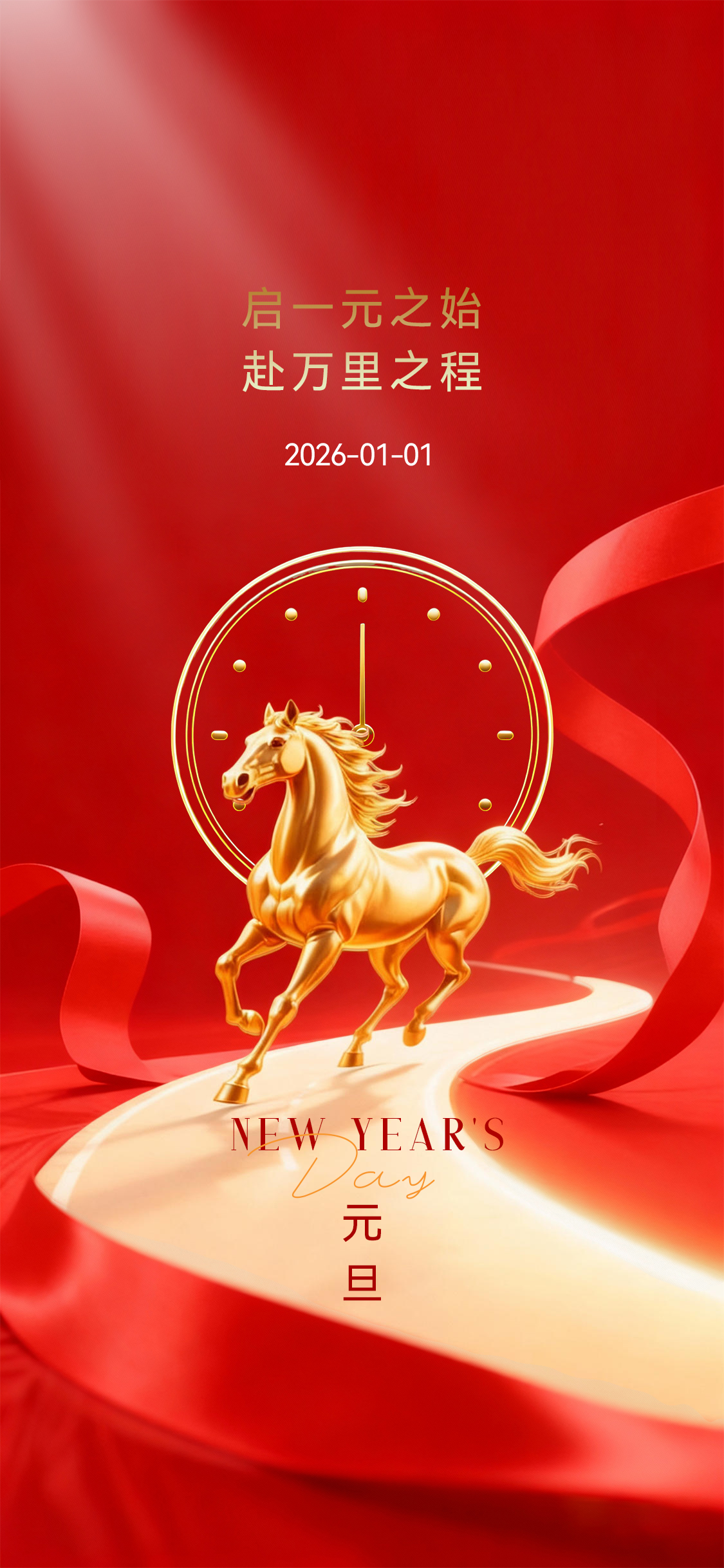 马年元旦节节日海报