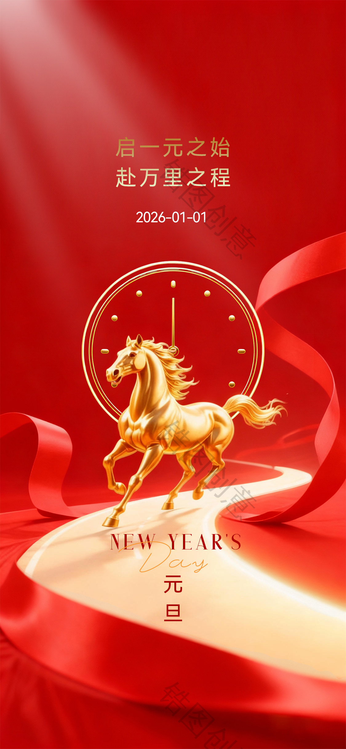 马年元旦节节日海报