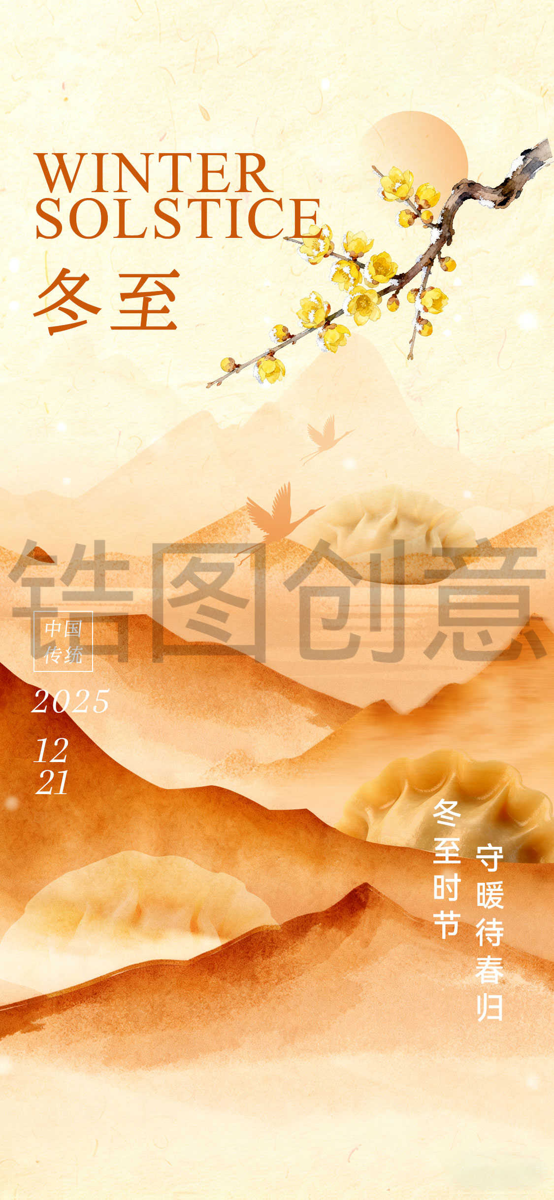 中国风冬至节气节日海报