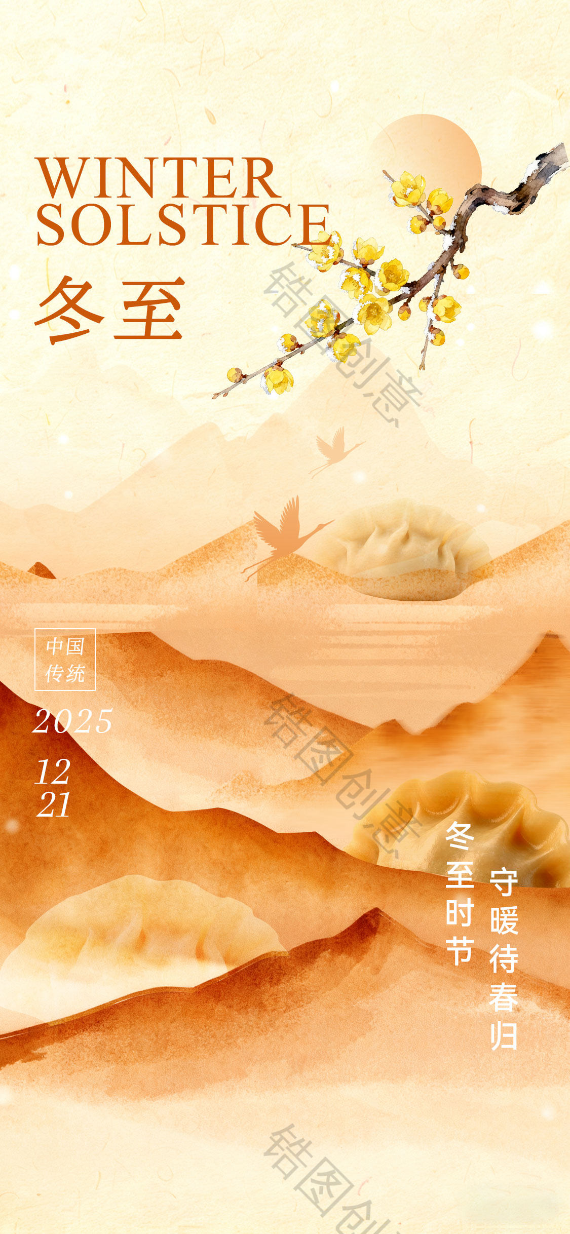 中国风冬至节气节日海报