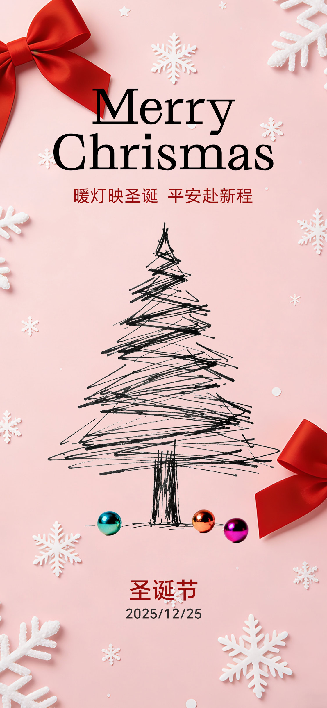 线条圣诞节圣诞树节日海报