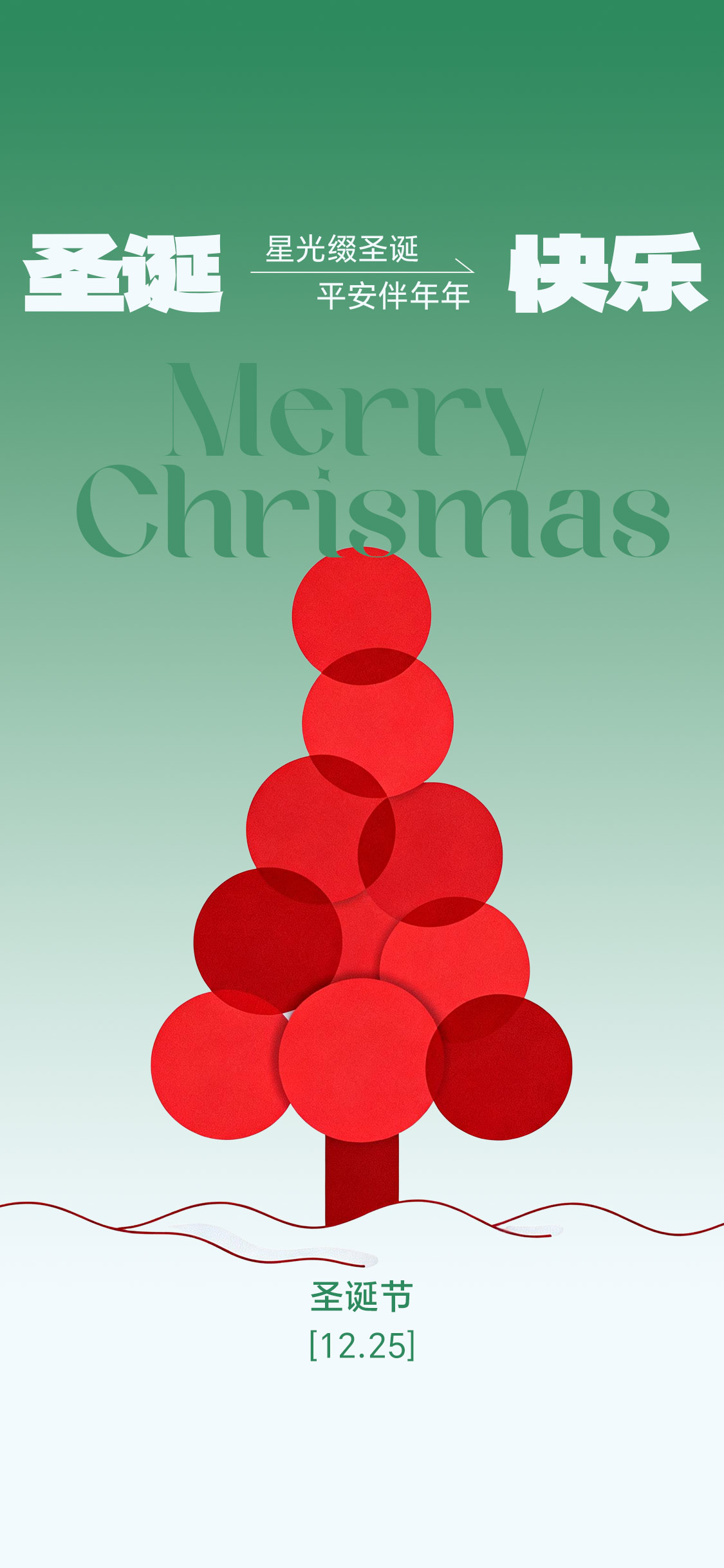 圣诞节圣诞树扁平简约节日海报