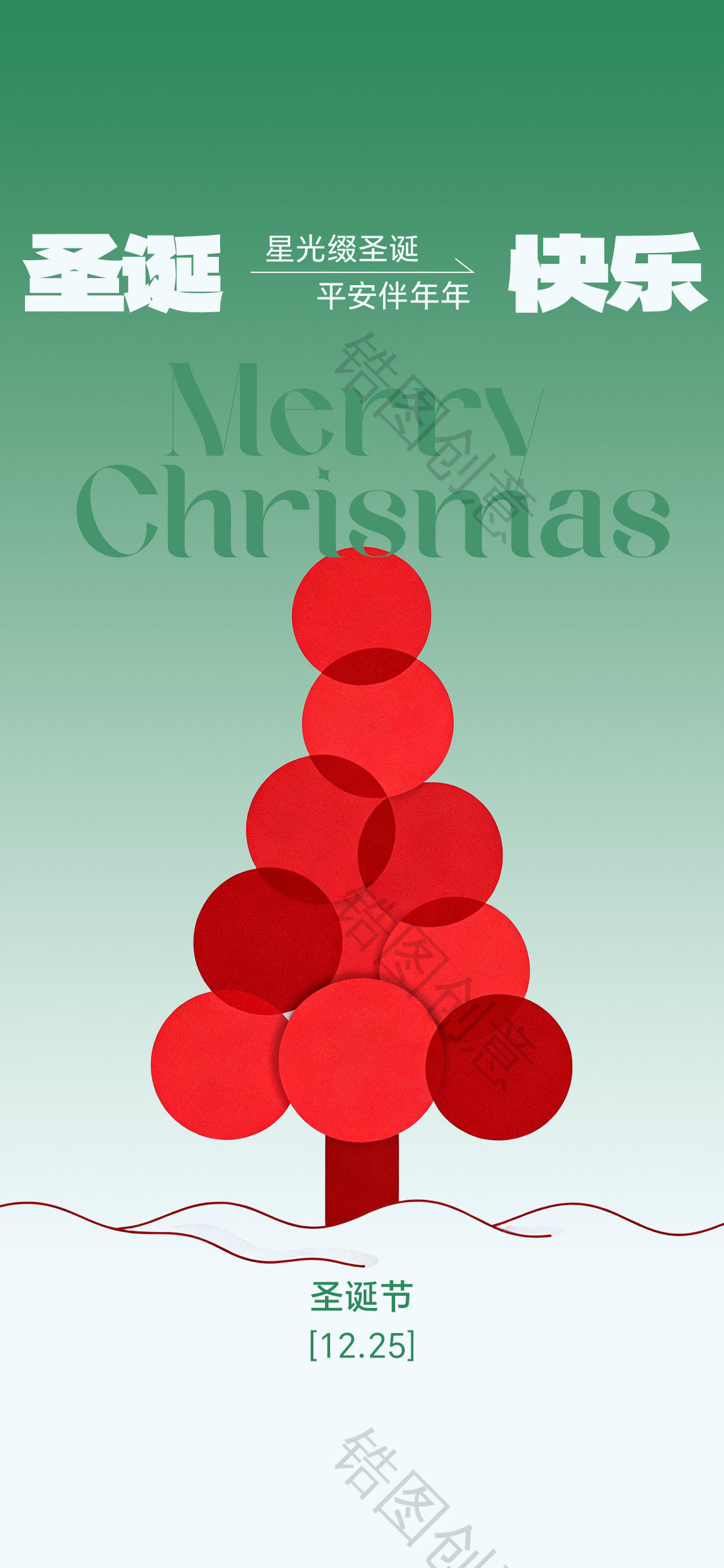 圣诞节圣诞树扁平简约节日海报