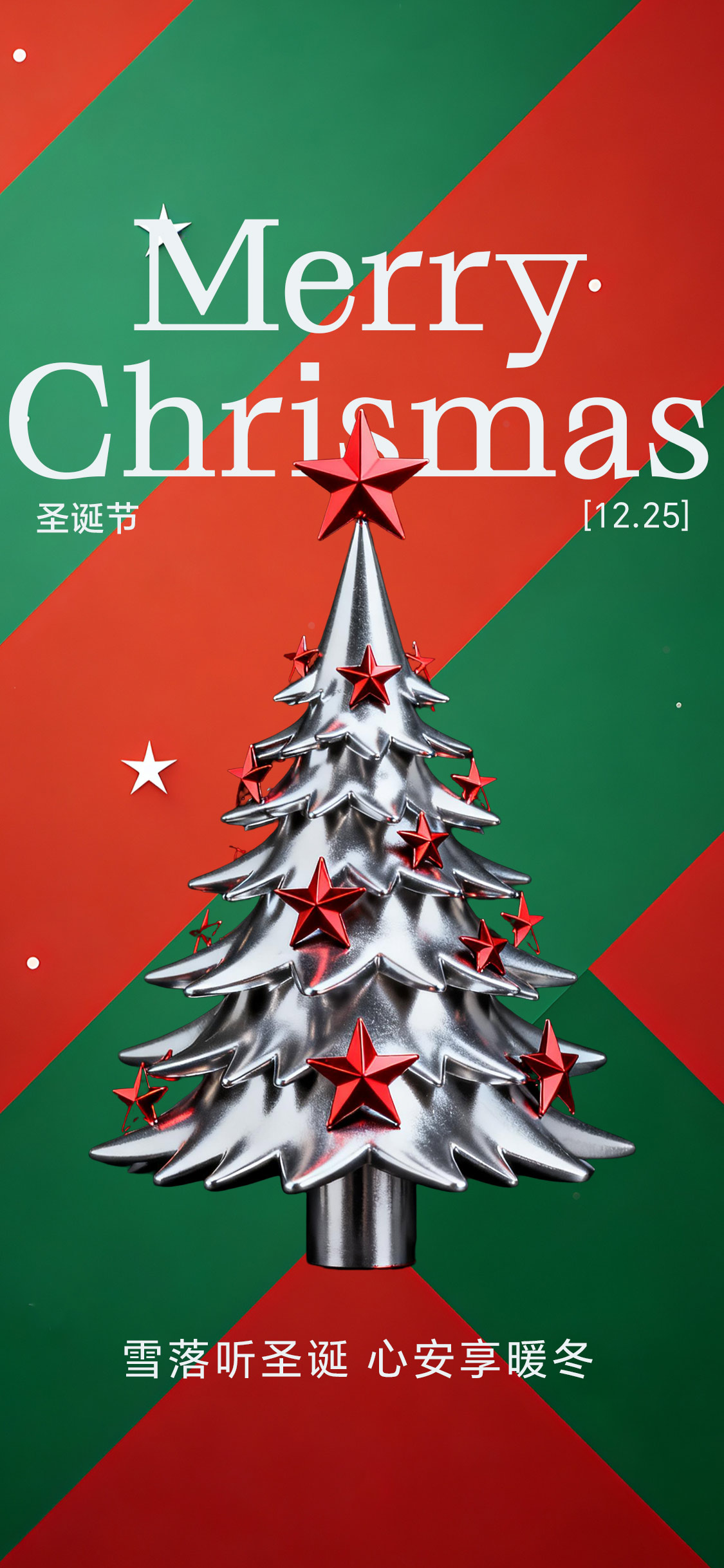 圣诞节圣诞树节日海报